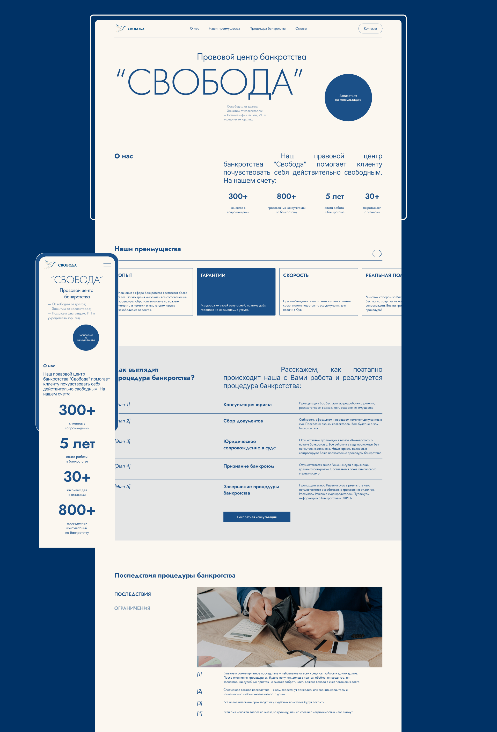 Svoboda | Landing page — Изображение №3 — Интерфейсы на Dprofile