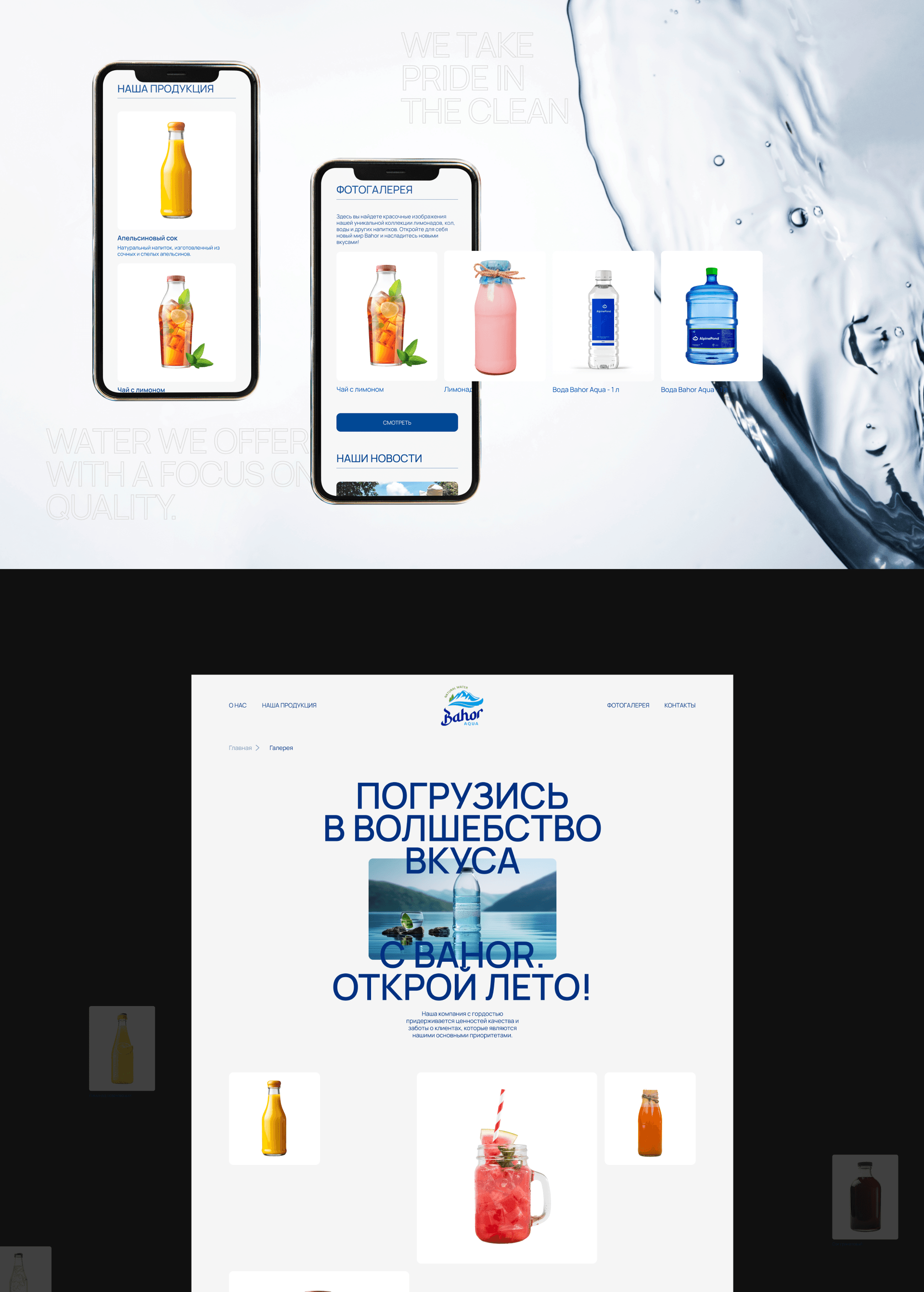 BAHOR AQUA | Corporate website — Изображение №4 — Интерфейсы на Dprofile