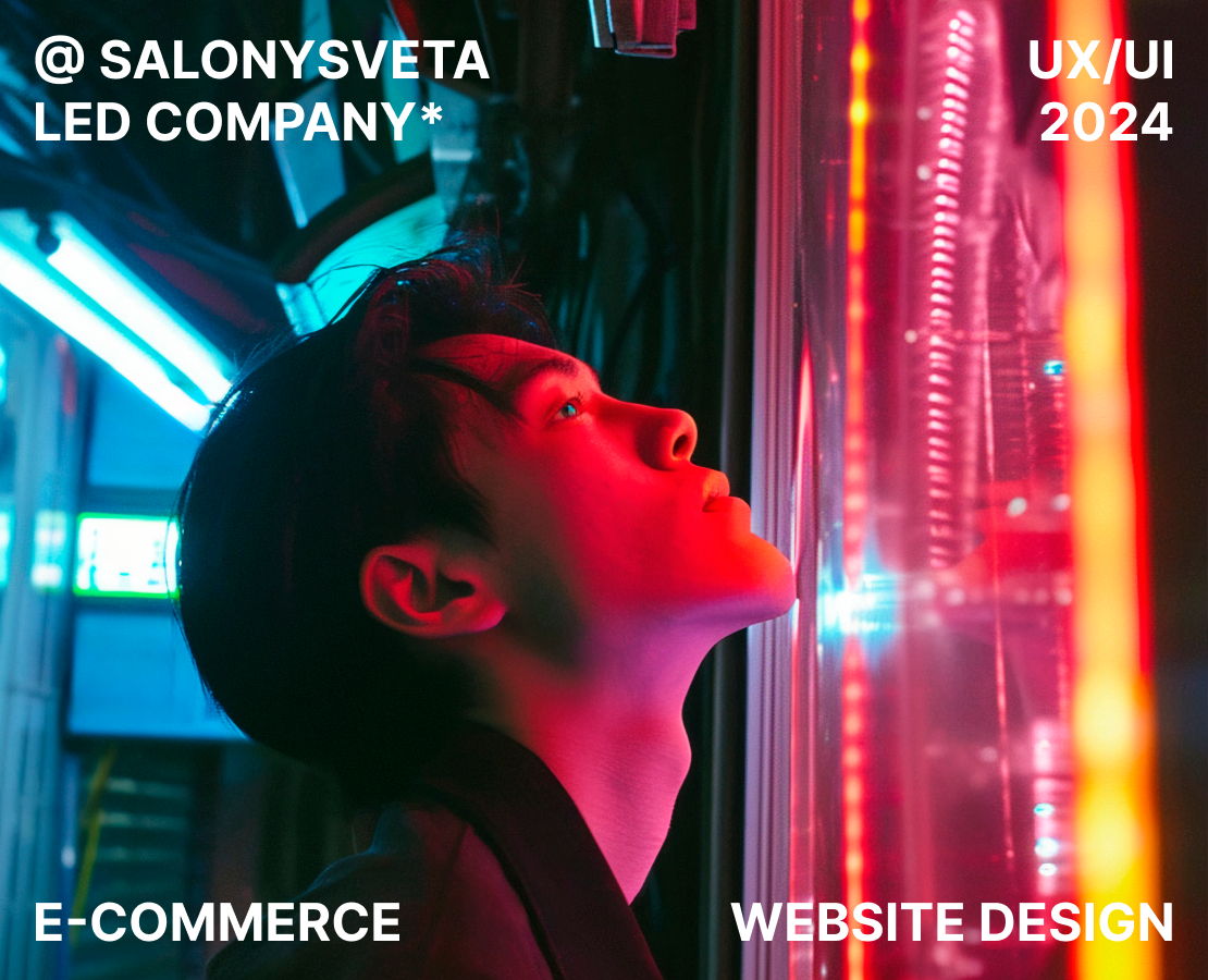 E-com website | LED COMPANY на Dprofile