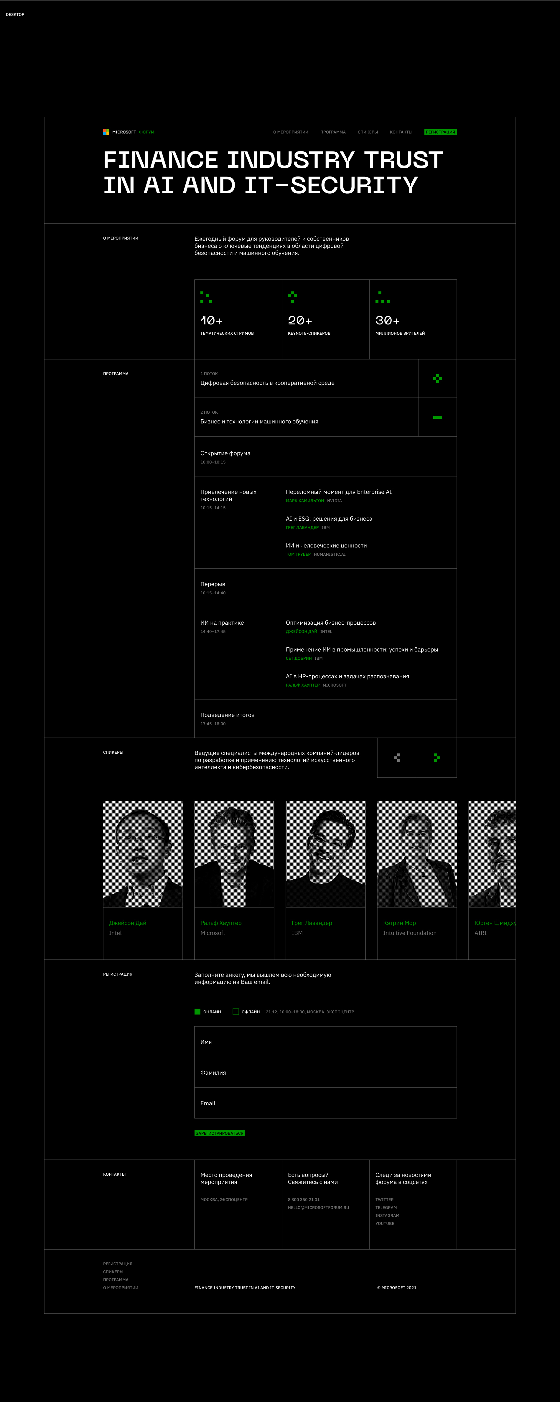 Microsoft «FINANCE INDUSTRY TRUST IN AI AND IT‑SECURITY» — Изображение №5 — Интерфейсы, Брендинг на Dprofile