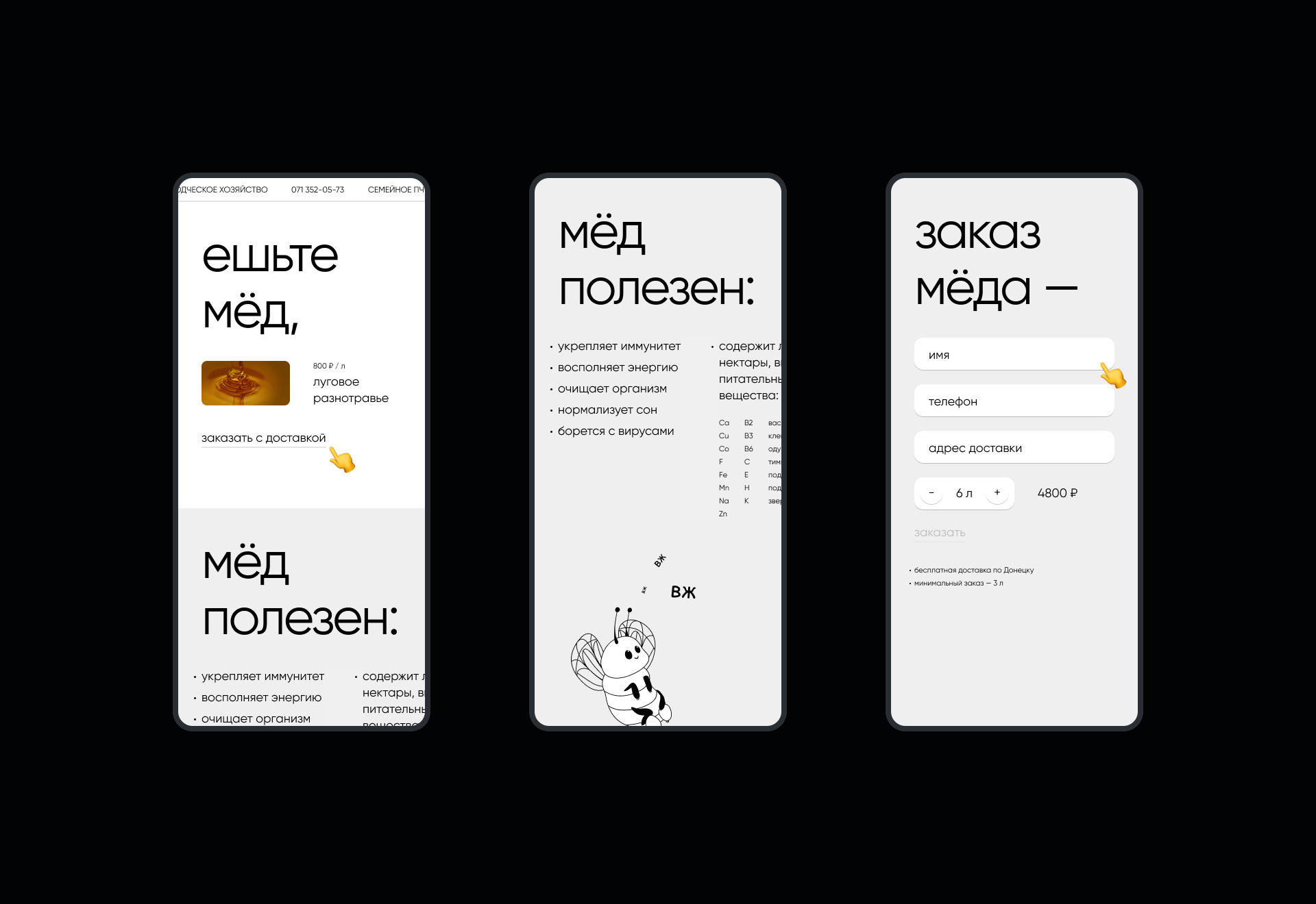 Ешьте мёд — Изображение №6 — Интерфейсы, Брендинг на Dprofile