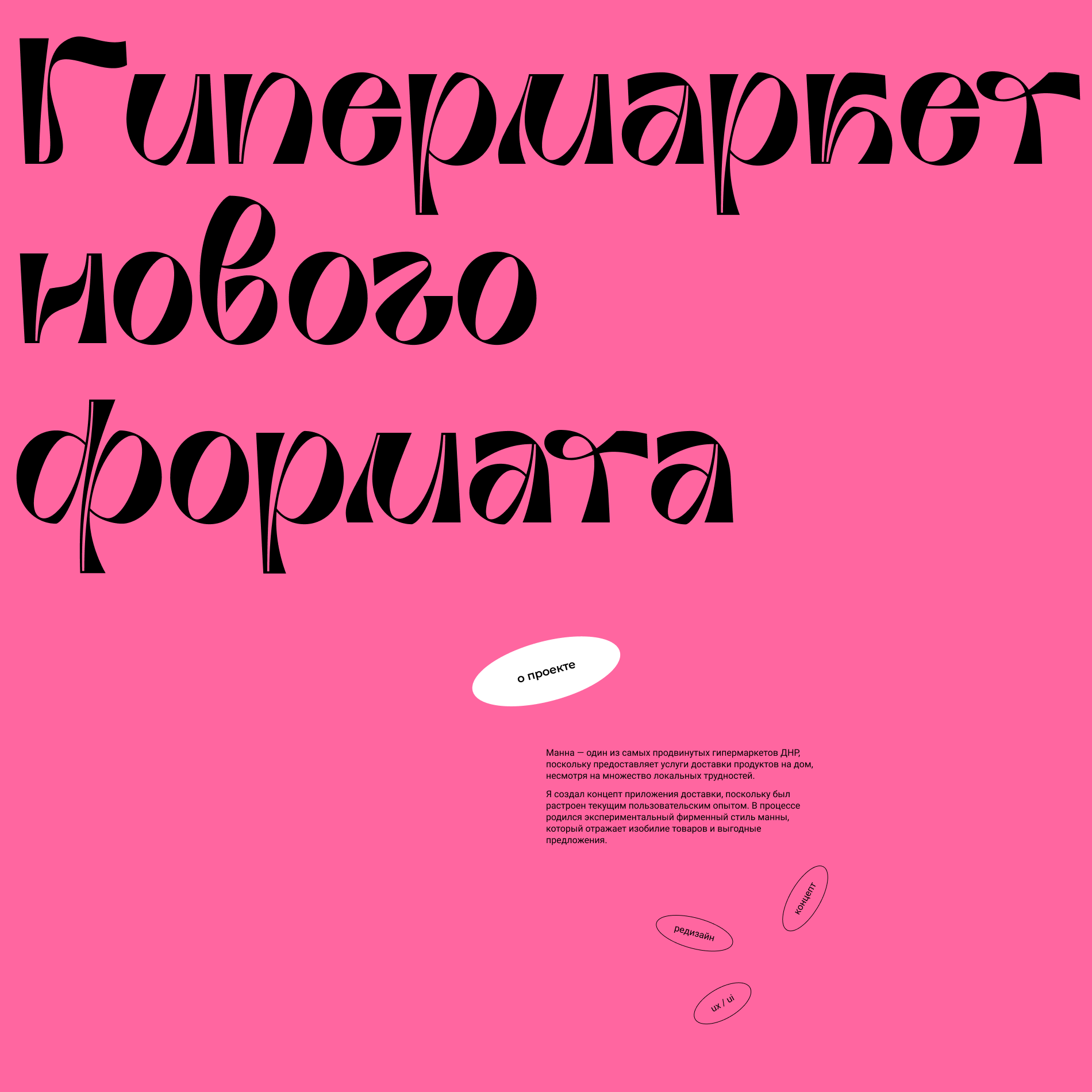 Манна — Изображение №2 — Интерфейсы на Dprofile