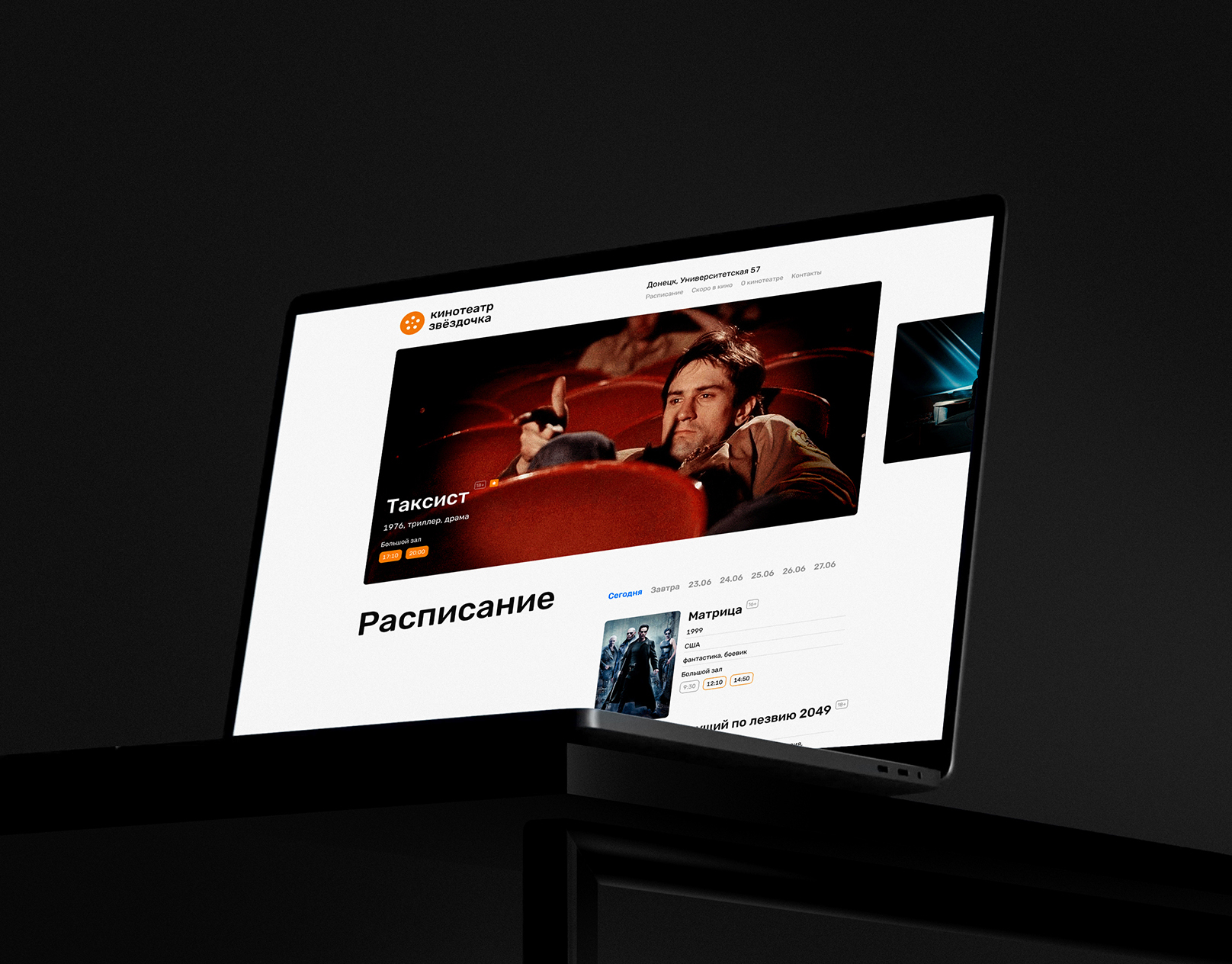 Кинотеатр Звёздочка — Изображение №1 — Интерфейсы, Брендинг на Dprofile
