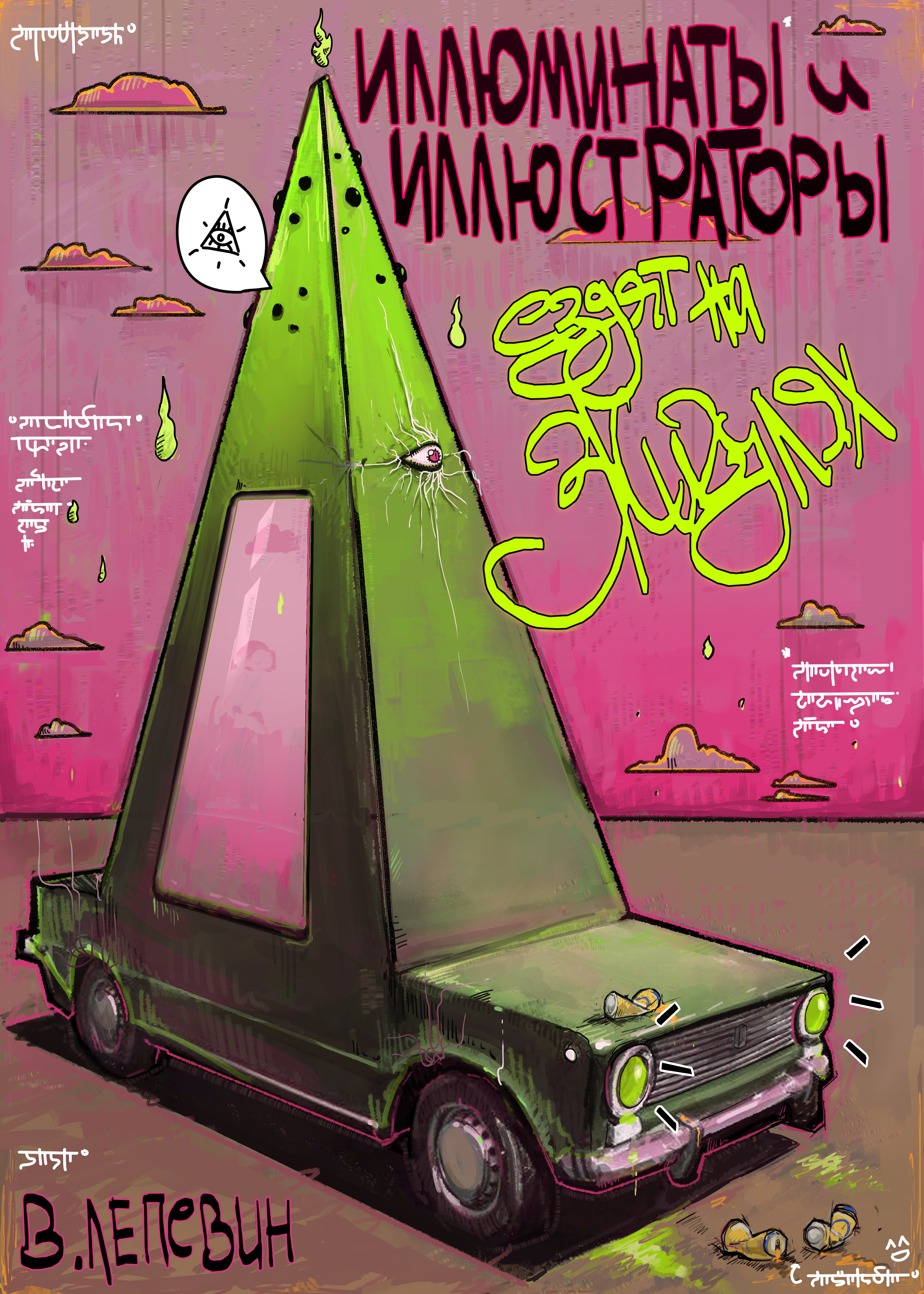Иллюстрации.ПЙЙ_project.1 — Изображение №5 — Иллюстрация на Dprofile