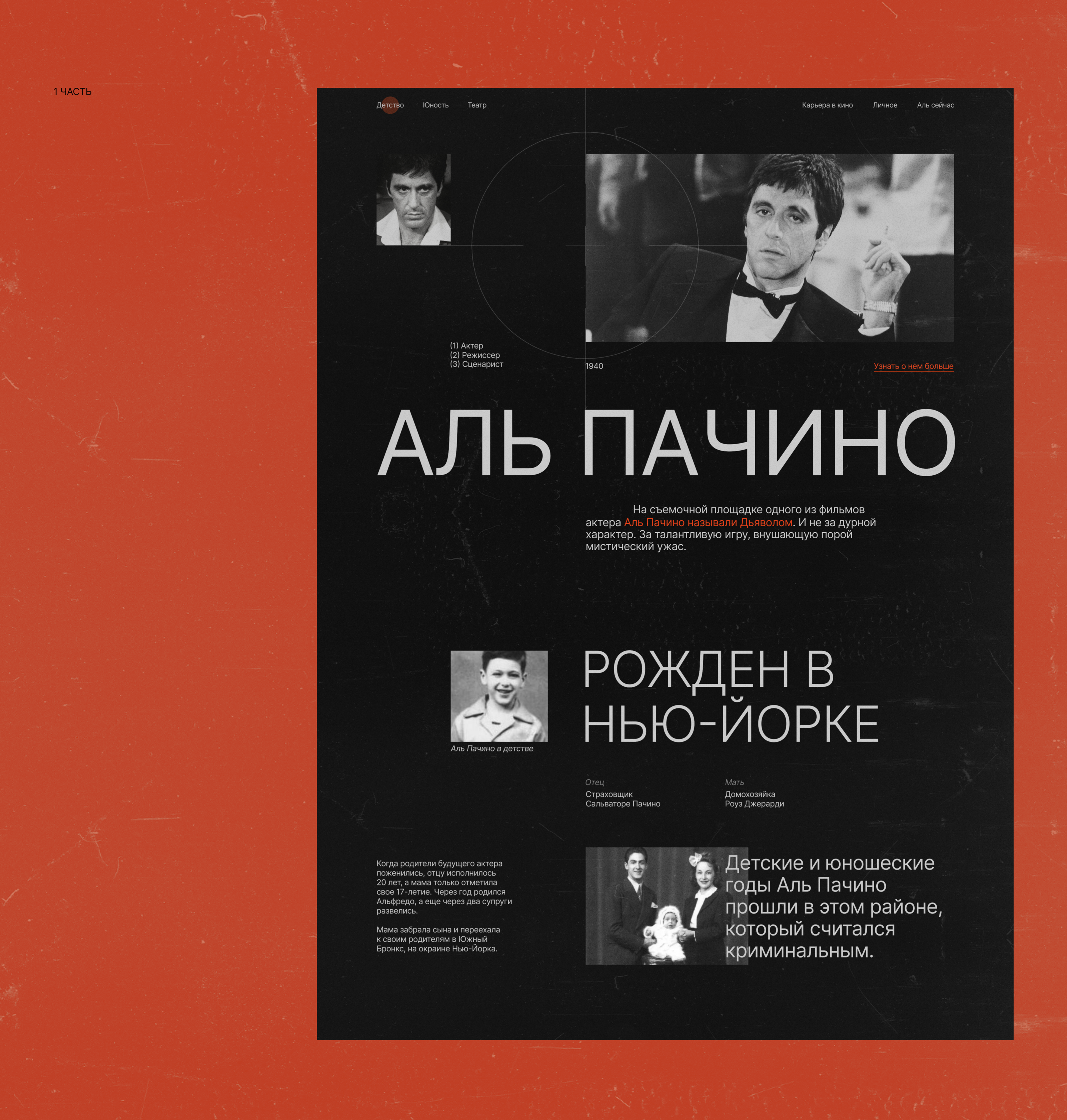 LONGREAD | AL PACINO — Изображение №3 — Интерфейсы на Dprofile