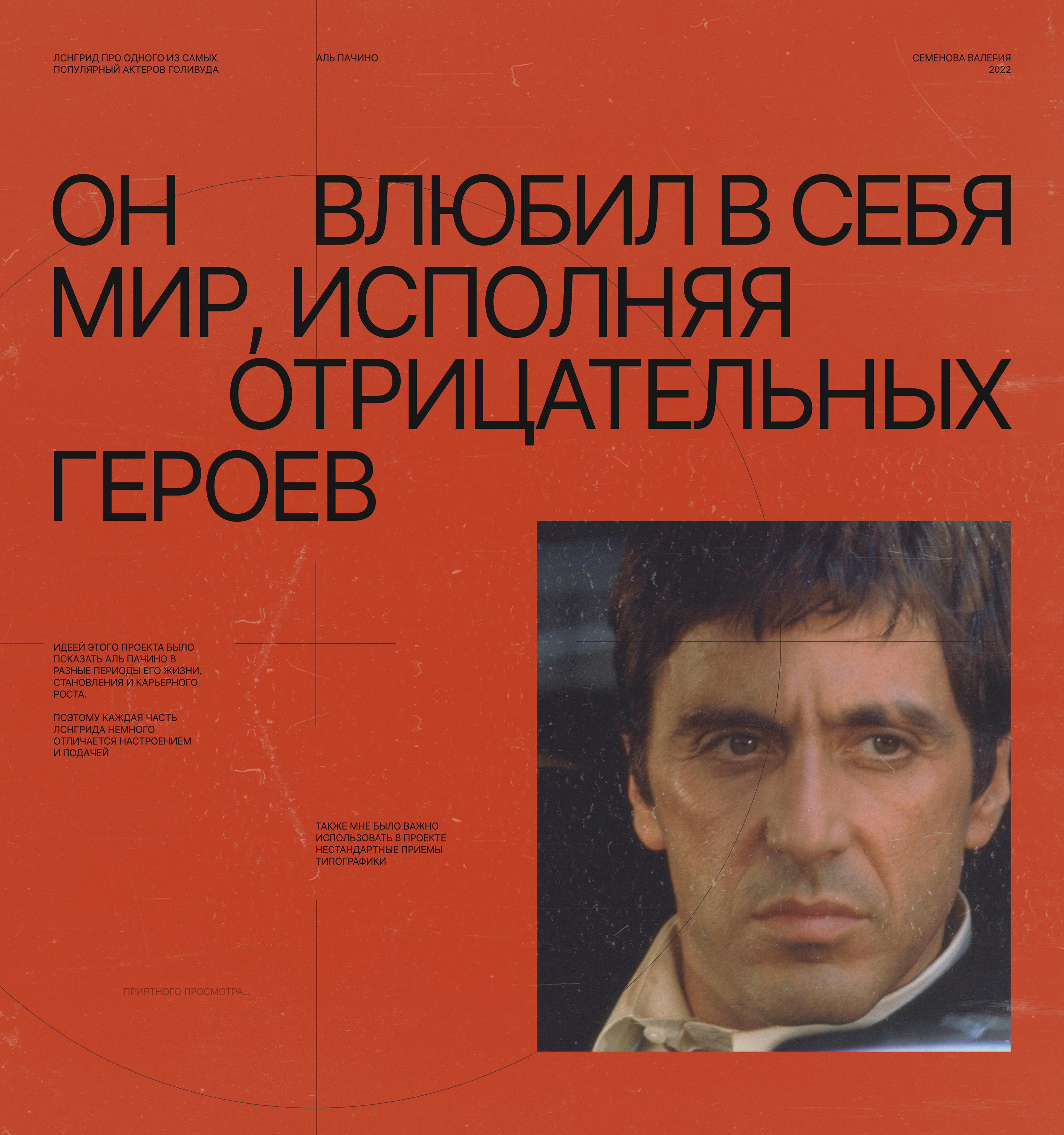 LONGREAD | AL PACINO — Изображение №1 — Интерфейсы на Dprofile