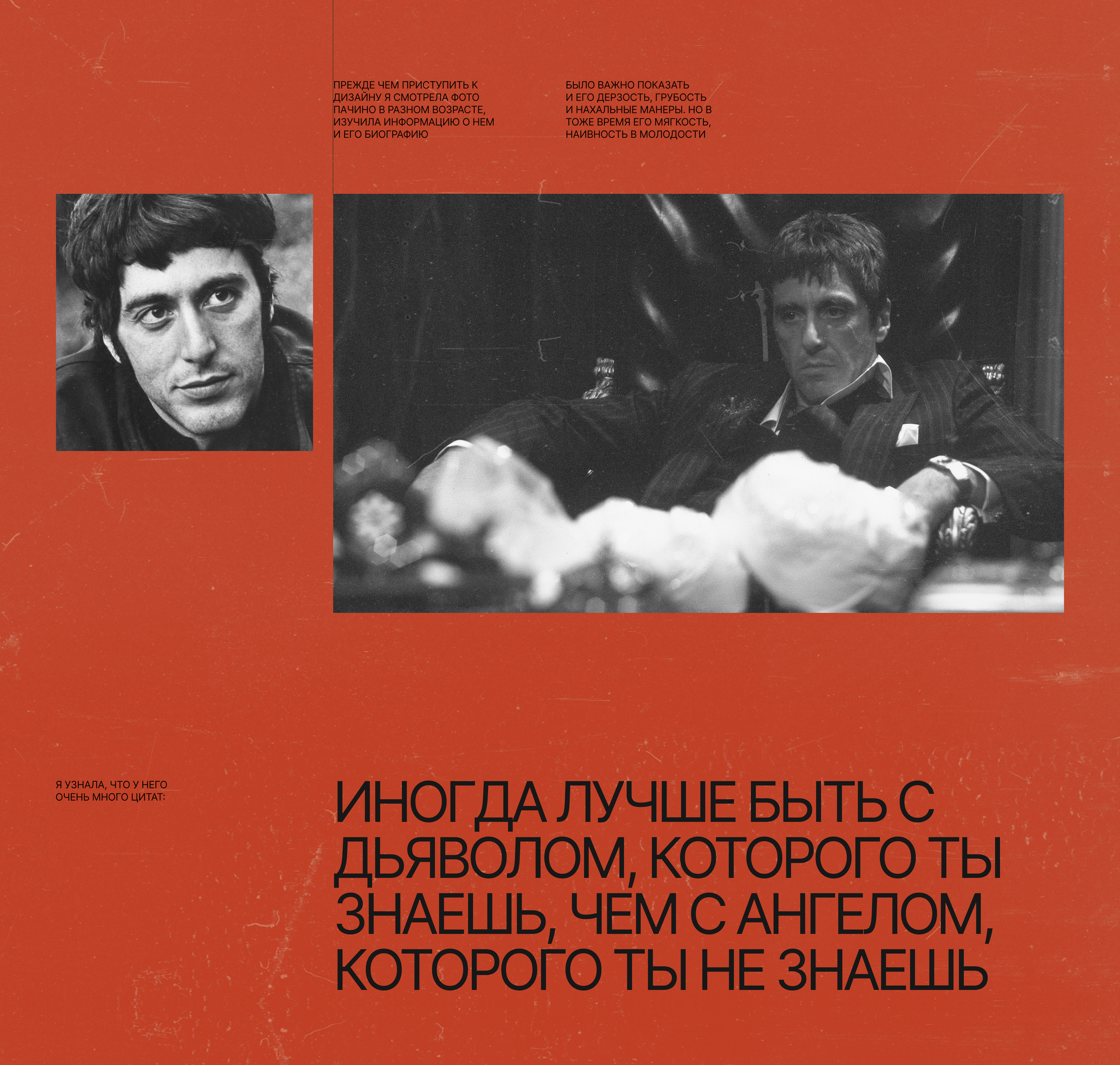 LONGREAD | AL PACINO — Изображение №2 — Интерфейсы на Dprofile
