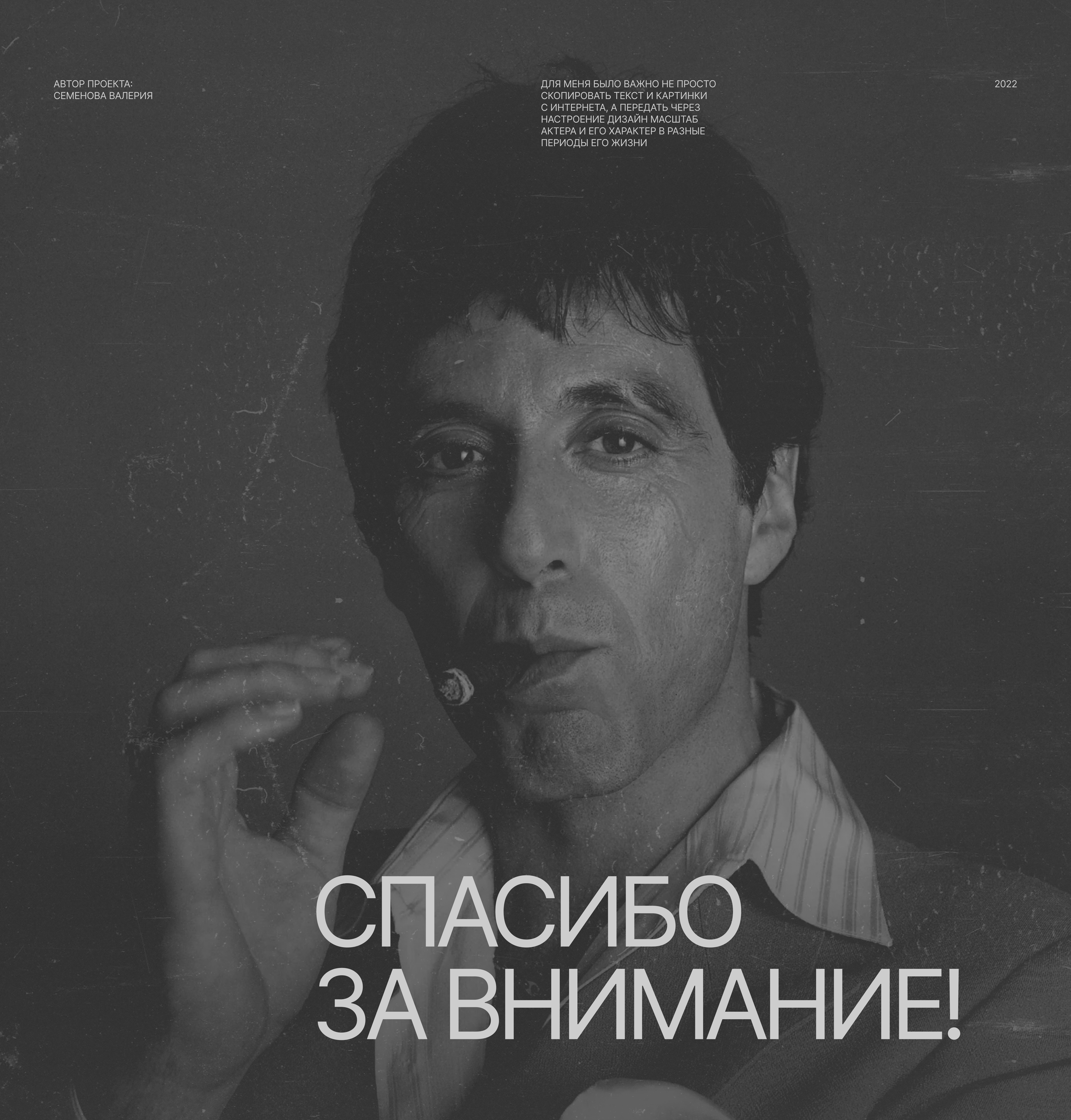 LONGREAD | AL PACINO — Изображение №12 — Интерфейсы на Dprofile