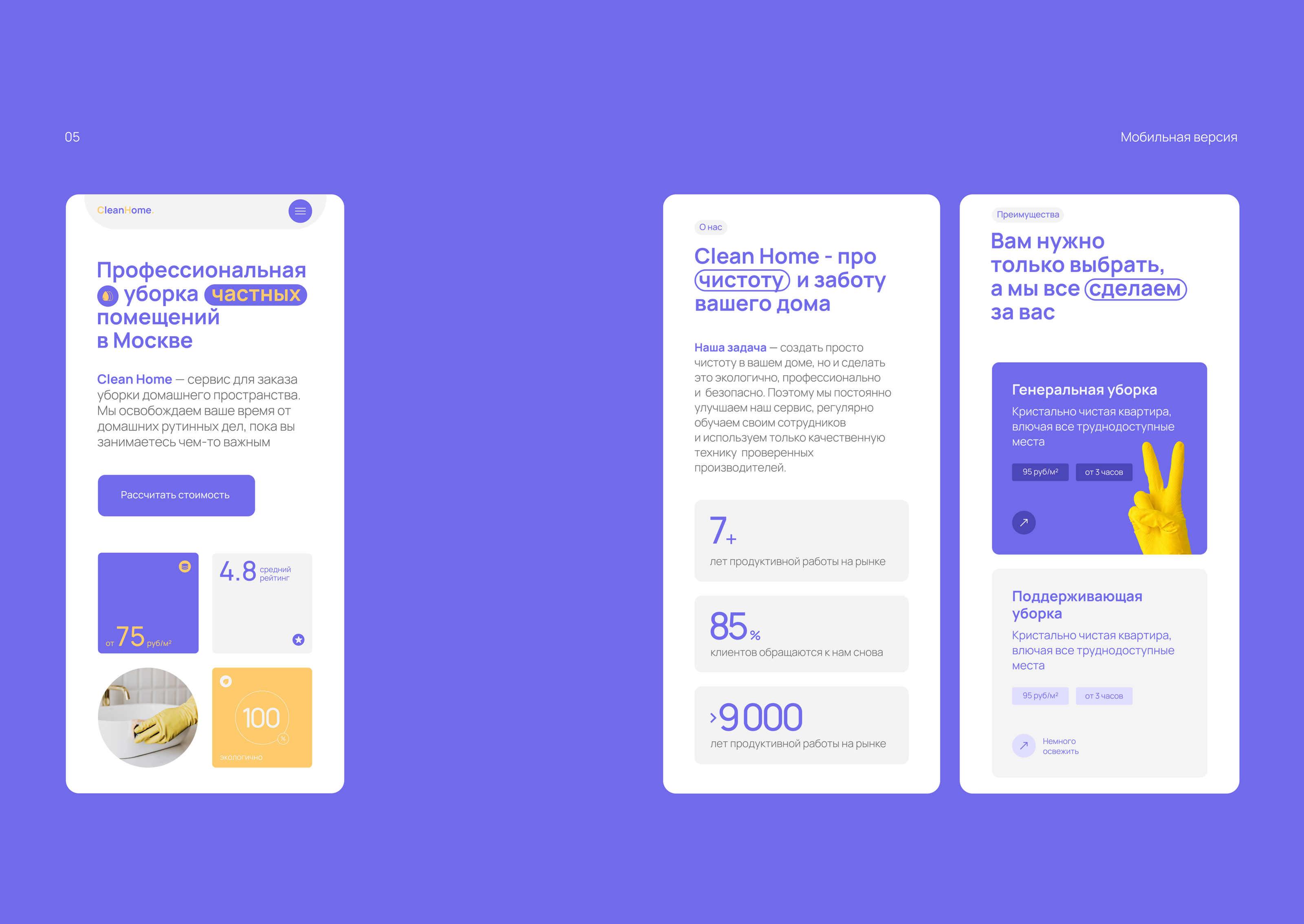 Cleaning service | CleanHome — Изображение №9 — Интерфейсы на Dprofile