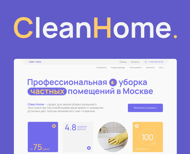 Cleaning service | CleanHome — Интерфейсы на Dprofile