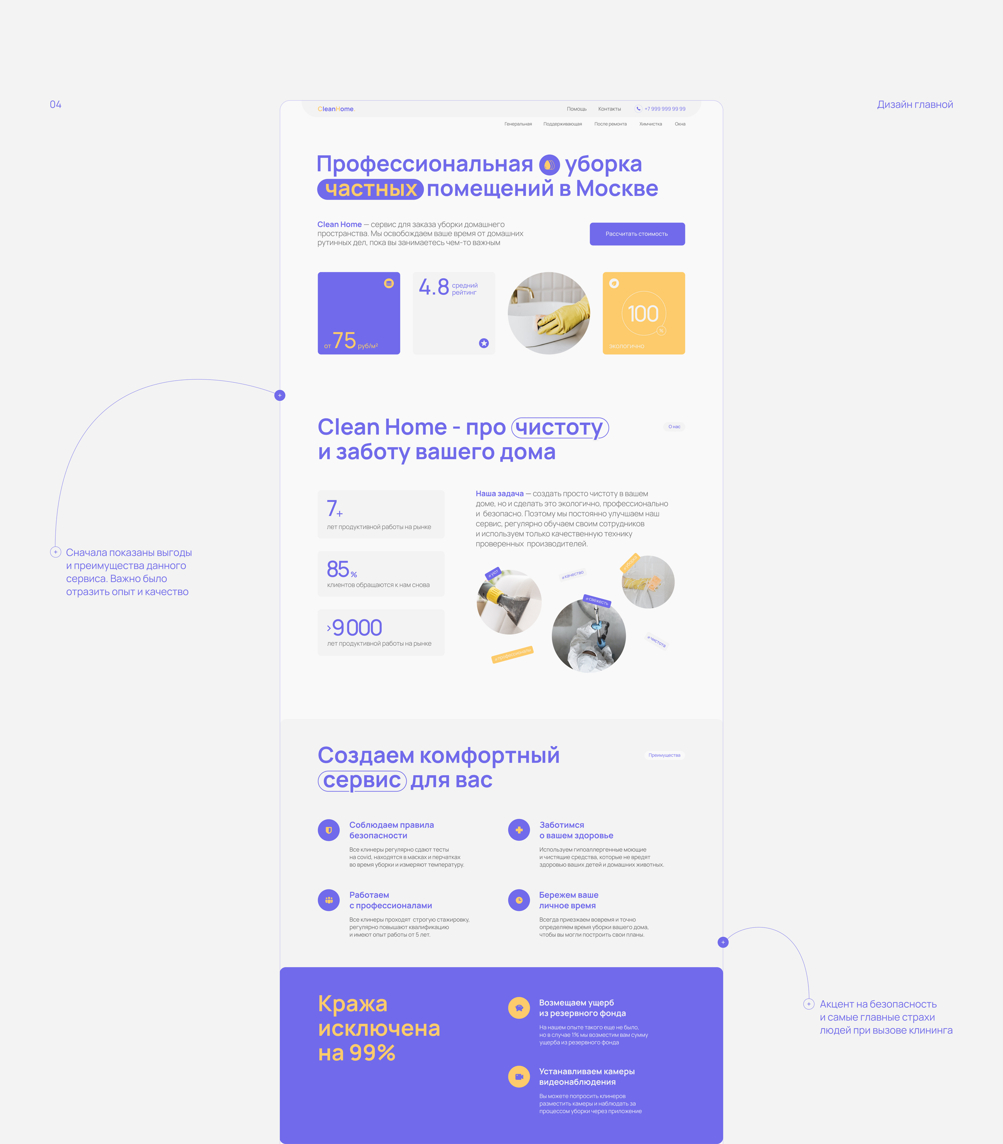Cleaning service | CleanHome — Изображение №5 — Интерфейсы на Dprofile