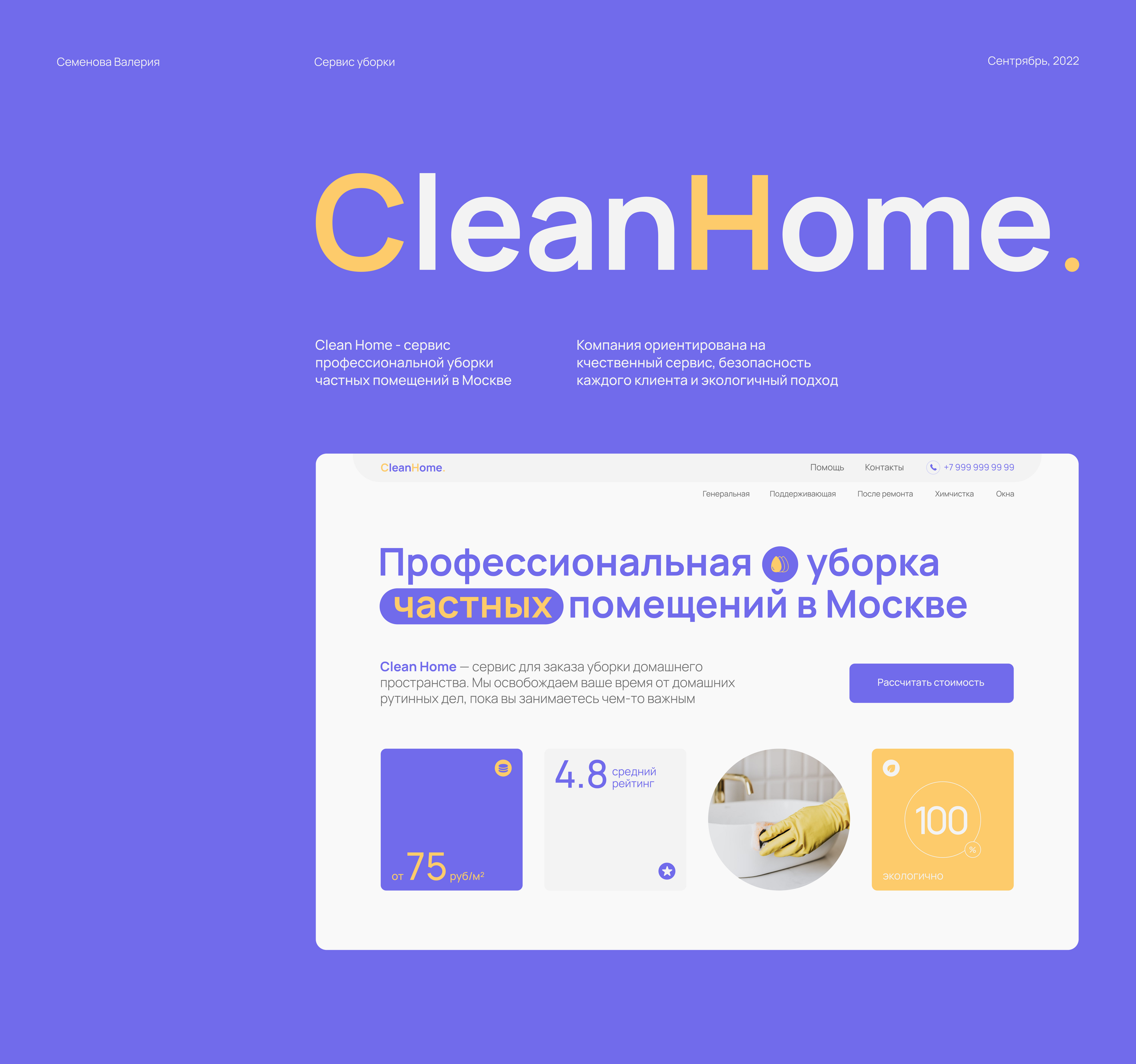 Cleaning service | CleanHome — Изображение №1 — Интерфейсы на Dprofile