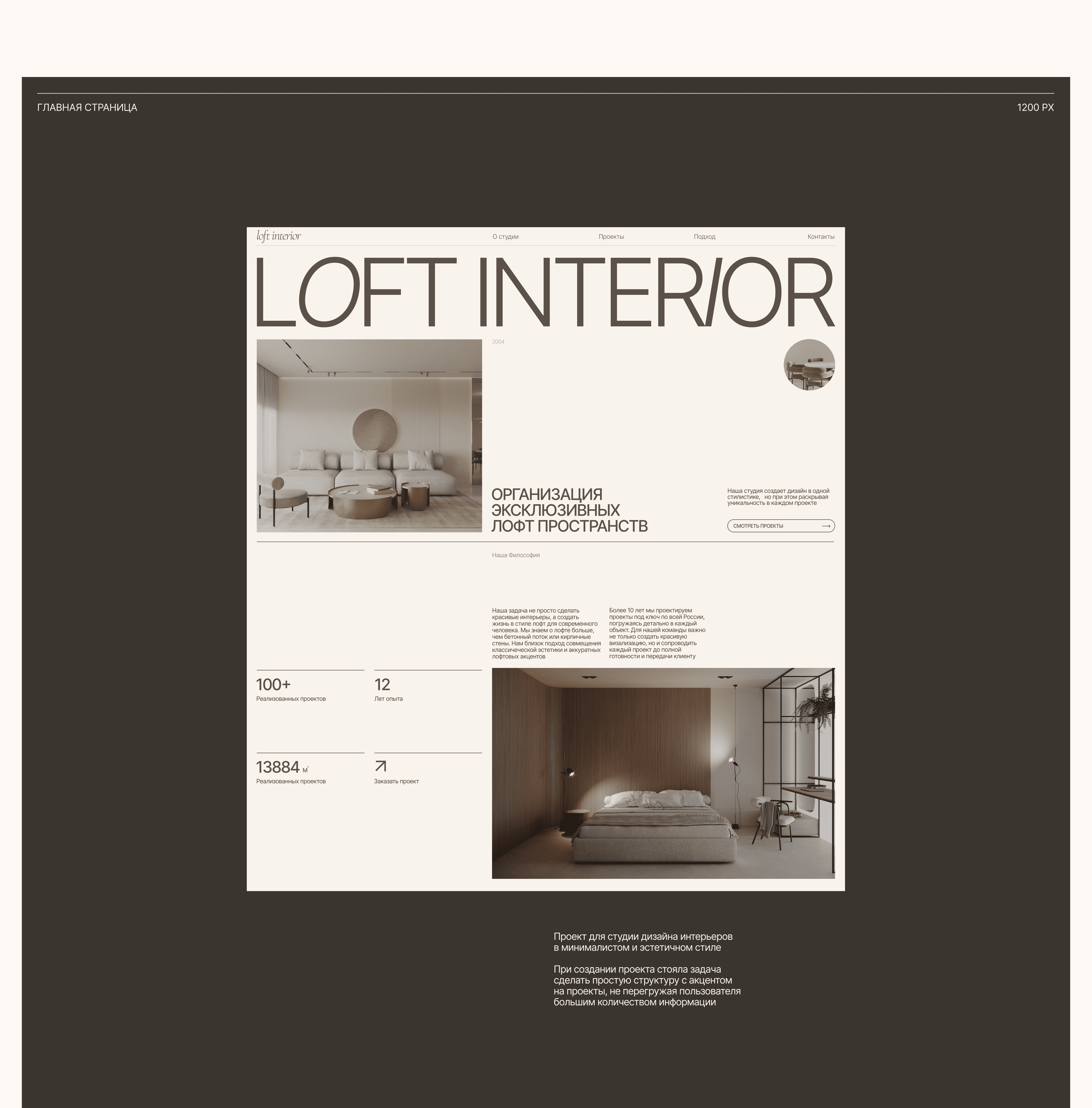 INITERIOR DESIGN STUDIO | LOFT INTERIOR — Изображение №2 — Интерфейсы на Dprofile