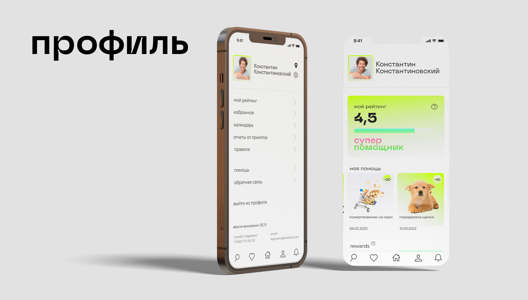 ЛАЙКА. Приложение для любителей своих питомцев — Изображение №4 — Интерфейсы на Dprofile