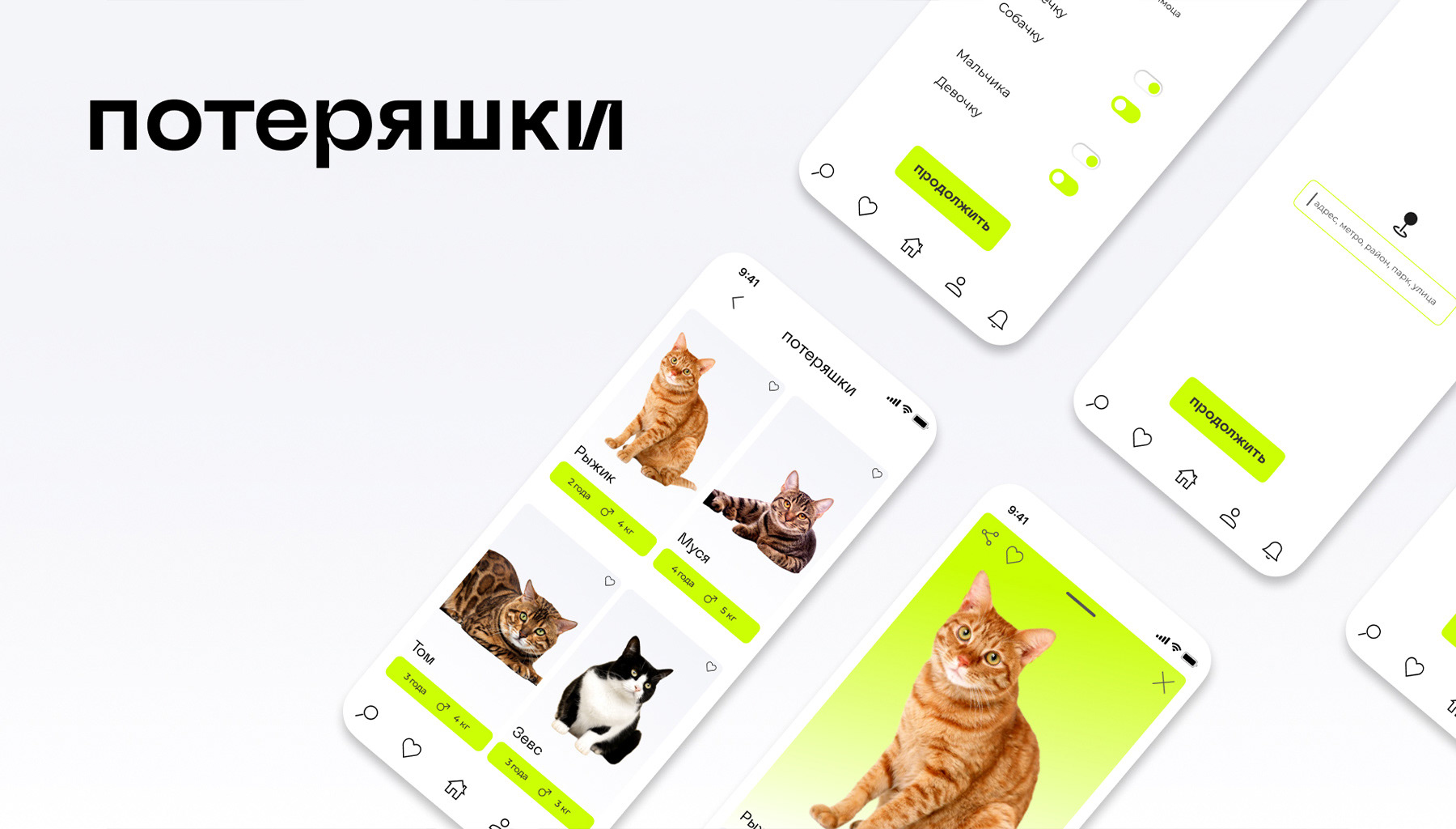 ЛАЙКА. Приложение для любителей своих питомцев — Изображение №6 — Интерфейсы на Dprofile
