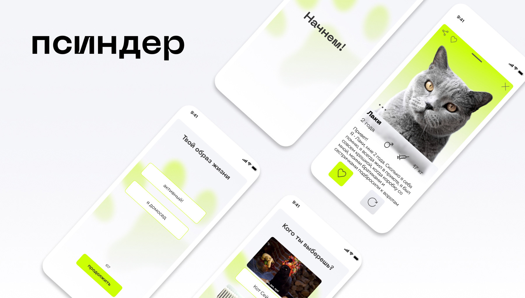 ЛАЙКА. Приложение для любителей своих питомцев — Изображение №7 — Интерфейсы на Dprofile