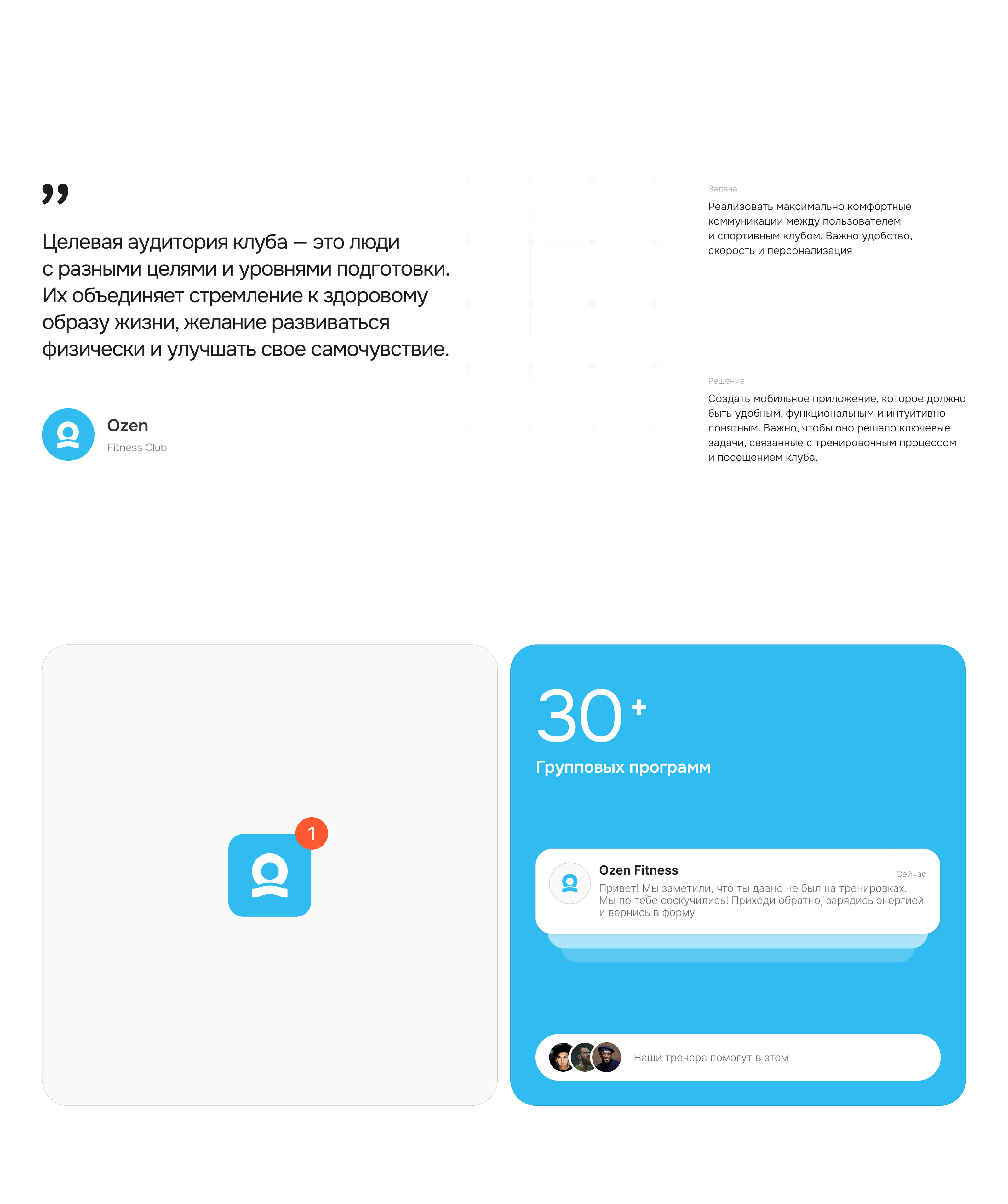 Ozen Fitness | UX/UI Design | Mobile App — Изображение №2 — Интерфейсы на Dprofile