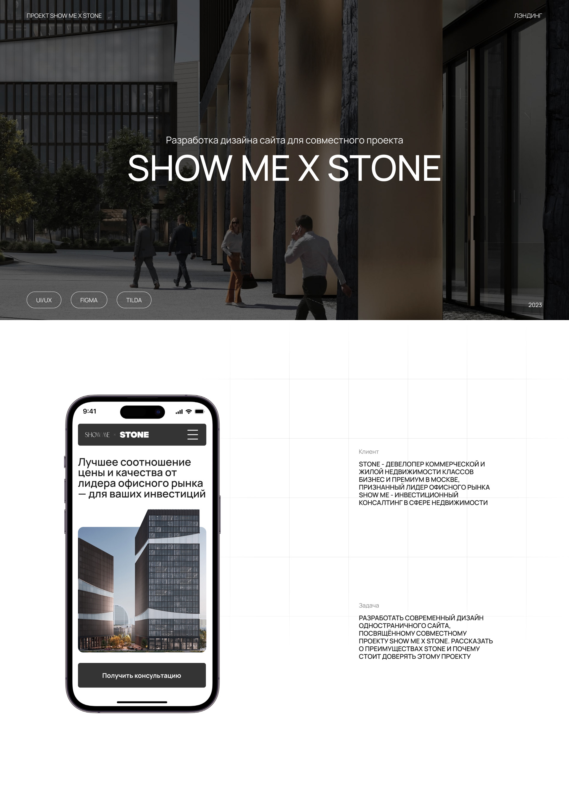 STONE ХОДЫНКА | БИЗНЕС ЦЕНТРЫ | LANDING PAGE — Изображение №1 — Интерфейсы на Dprofile