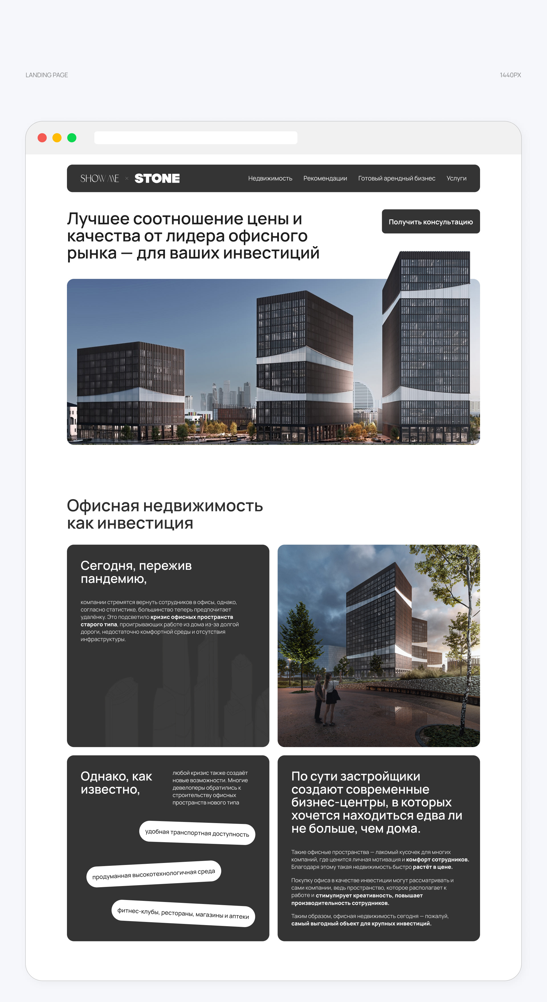 STONE ХОДЫНКА | БИЗНЕС ЦЕНТРЫ | LANDING PAGE — Изображение №5 — Интерфейсы на Dprofile