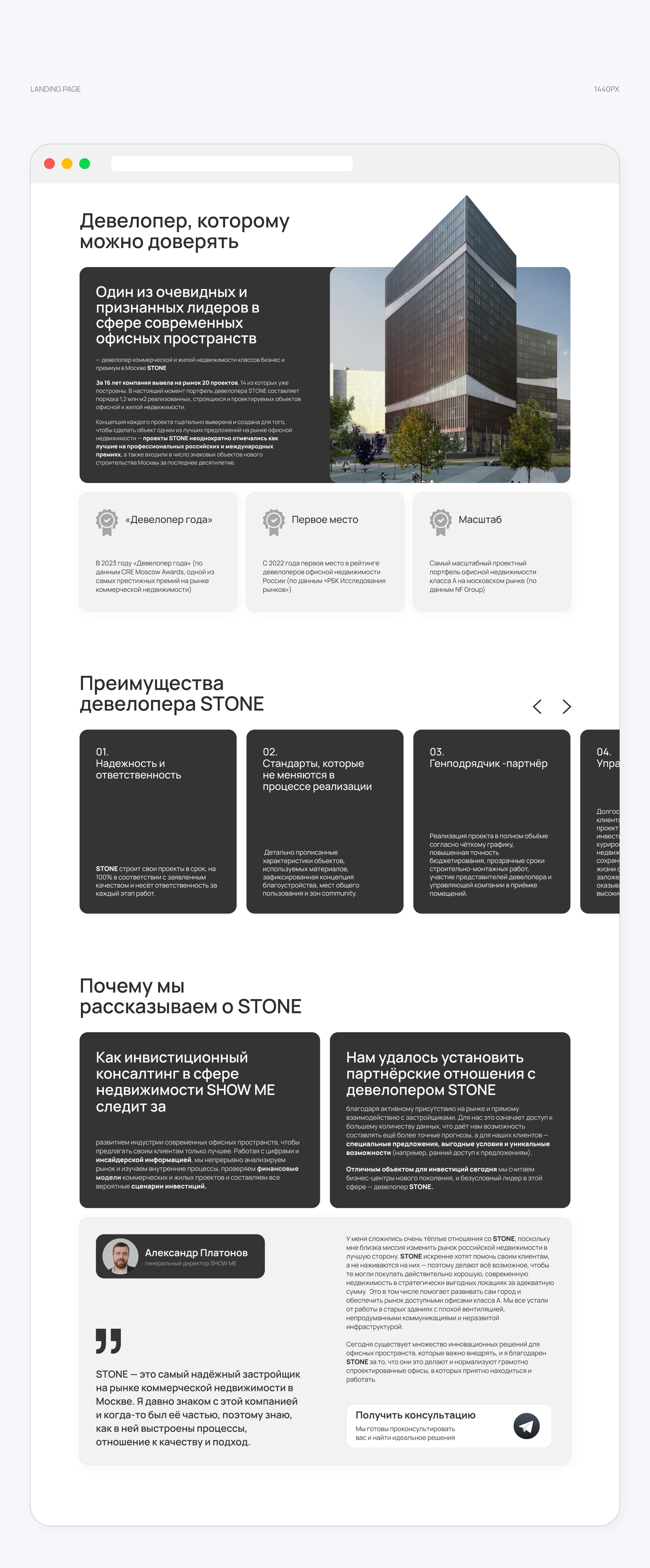 STONE ХОДЫНКА | БИЗНЕС ЦЕНТРЫ | LANDING PAGE — Изображение №7 — Интерфейсы на Dprofile