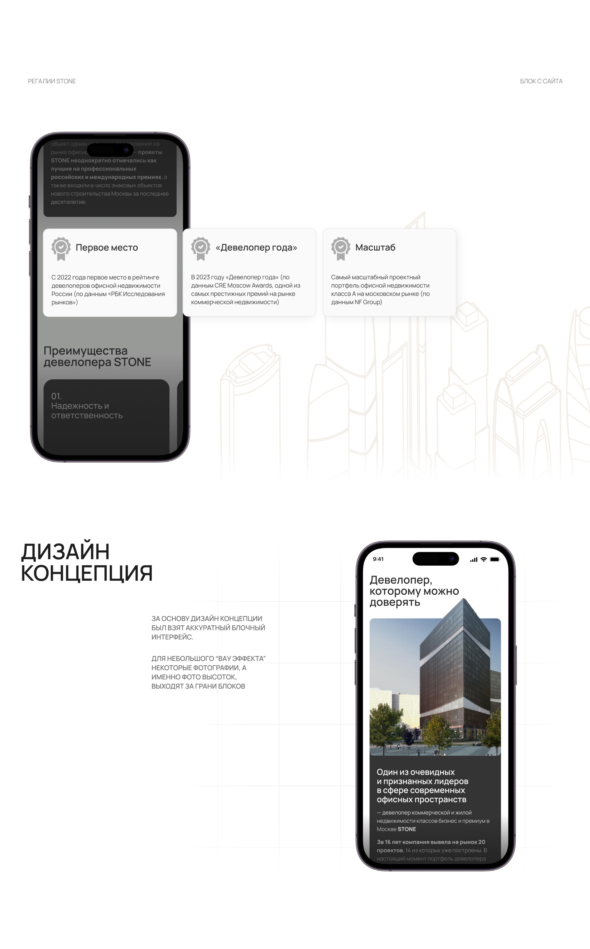 STONE ХОДЫНКА | БИЗНЕС ЦЕНТРЫ | LANDING PAGE — Изображение №3 — Интерфейсы на Dprofile