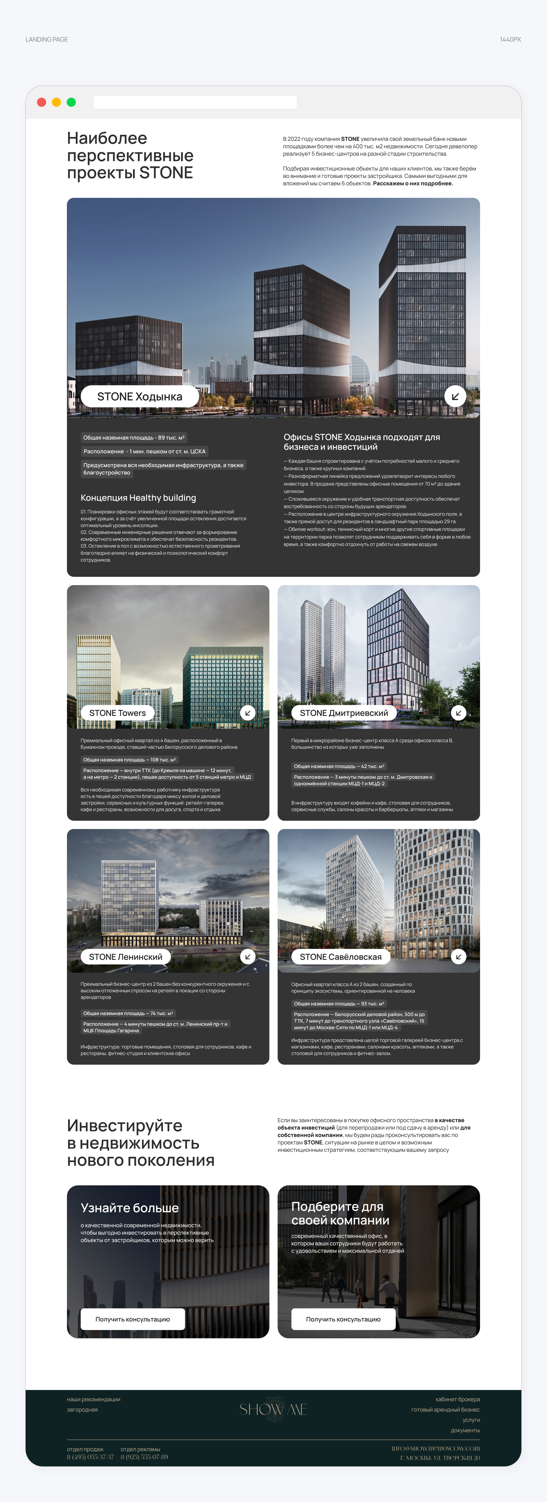 STONE ХОДЫНКА | БИЗНЕС ЦЕНТРЫ | LANDING PAGE — Изображение №9 — Интерфейсы на Dprofile