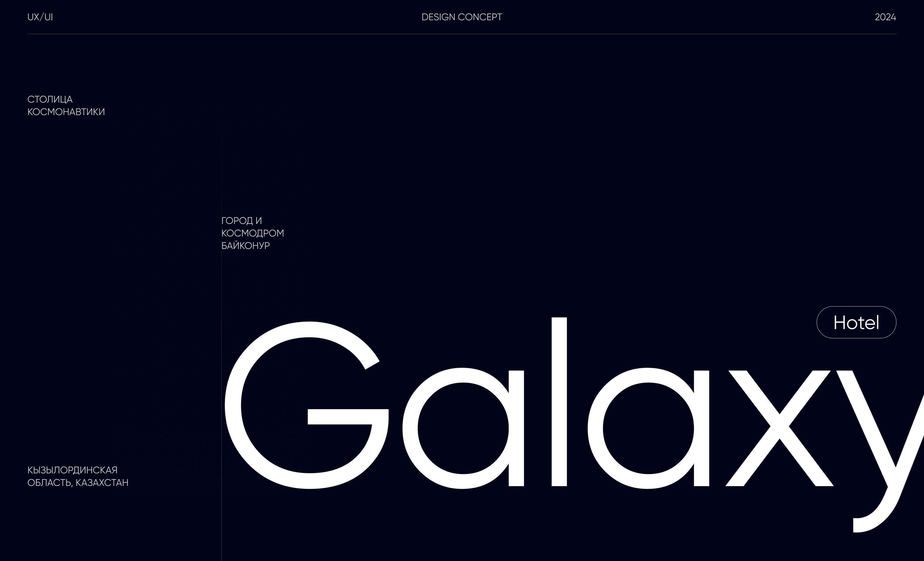 GALAXY HOTEL | UX/UI | DESIGN CONCEPT — Изображение №1 — Интерфейсы на Dprofile