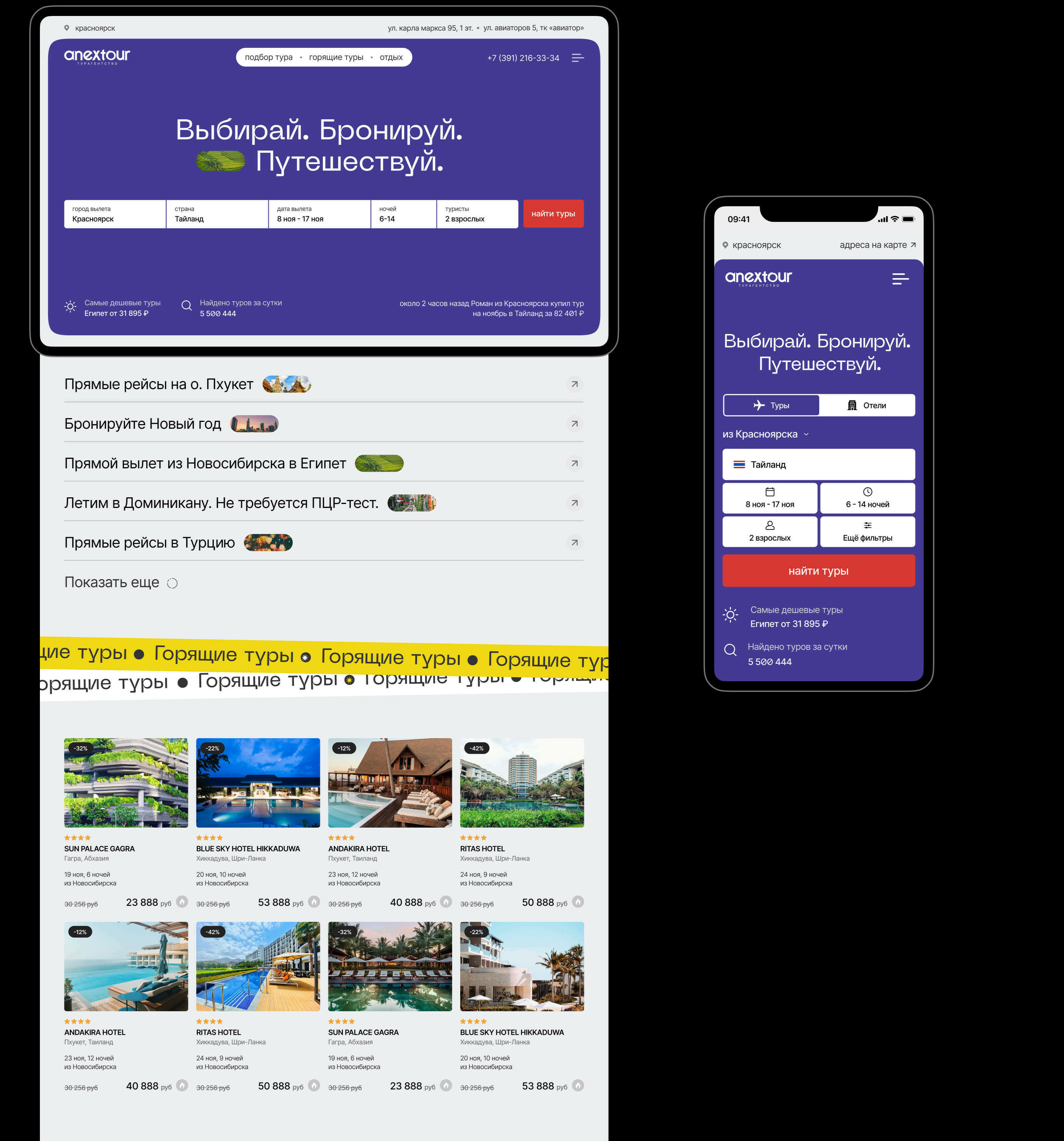 anextour agency krasnoyarsk — Изображение №3 — Интерфейсы на Dprofile