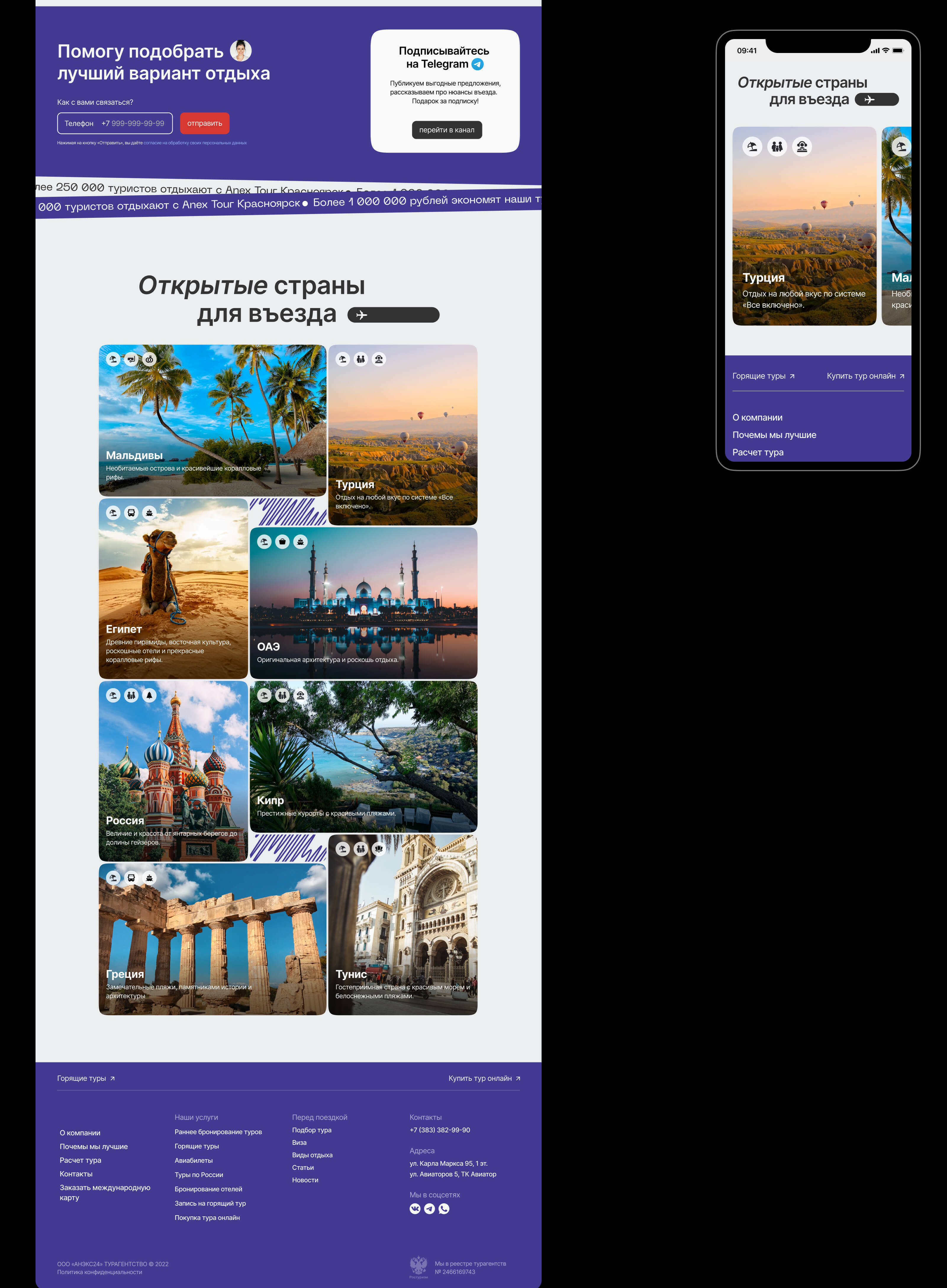 anextour agency krasnoyarsk — Изображение №4 — Интерфейсы на Dprofile
