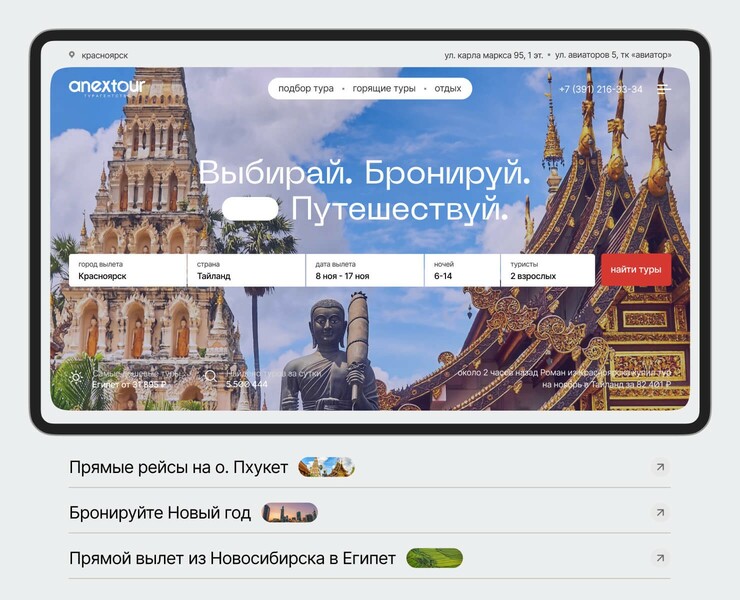 anextour agency krasnoyarsk — Интерфейсы на Dprofile
