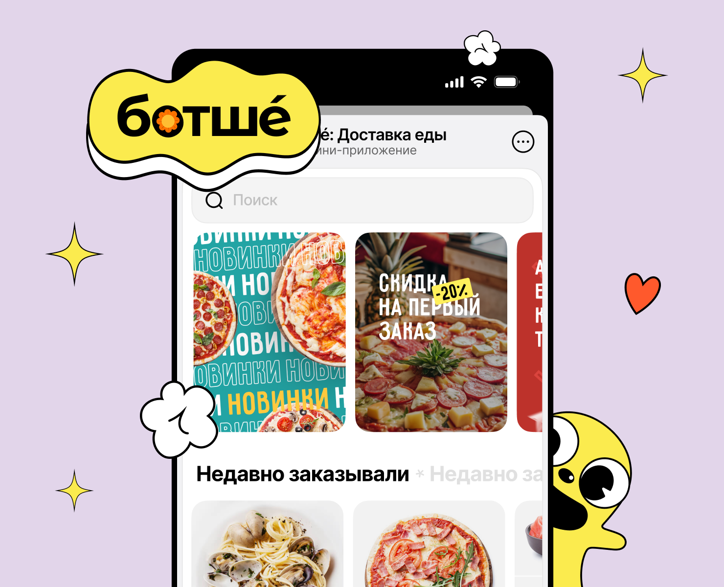 Ботшé — боты в Telegram для доставок еды — Интерфейсы на Dprofile