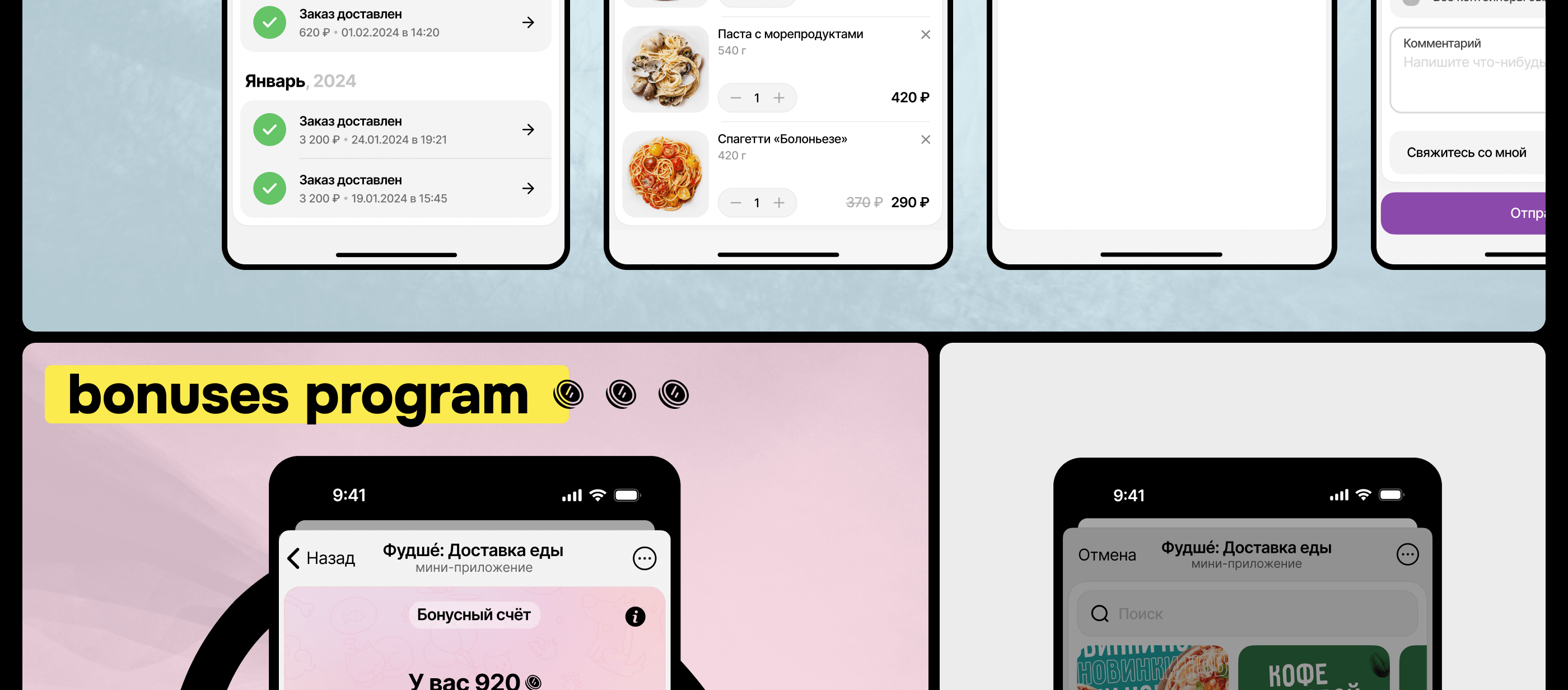 Ботшé — боты в Telegram для доставок еды — Изображение №14 — Интерфейсы на Dprofile