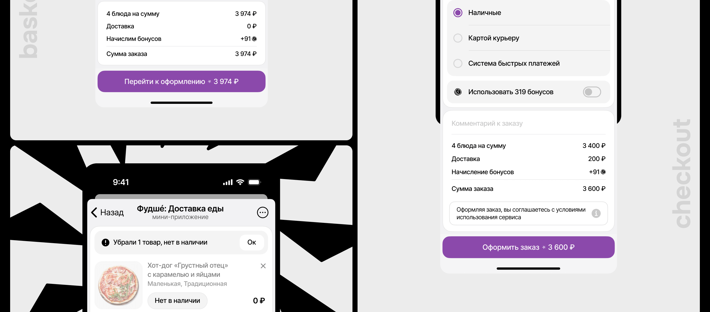 Ботшé — боты в Telegram для доставок еды — Изображение №12 — Интерфейсы на Dprofile