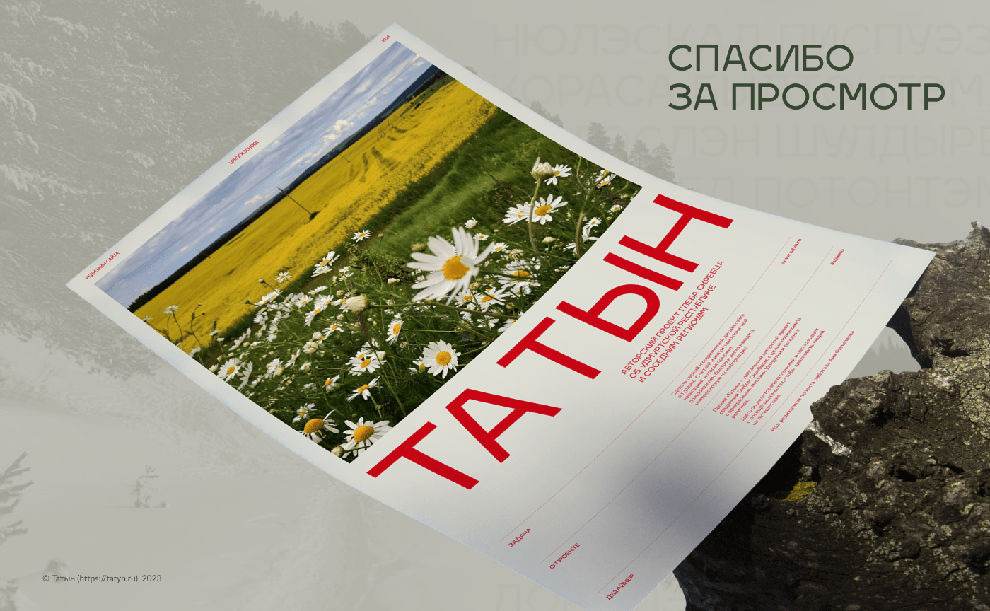 Татын-редизайн сайта — Изображение №10 — Интерфейсы на Dprofile