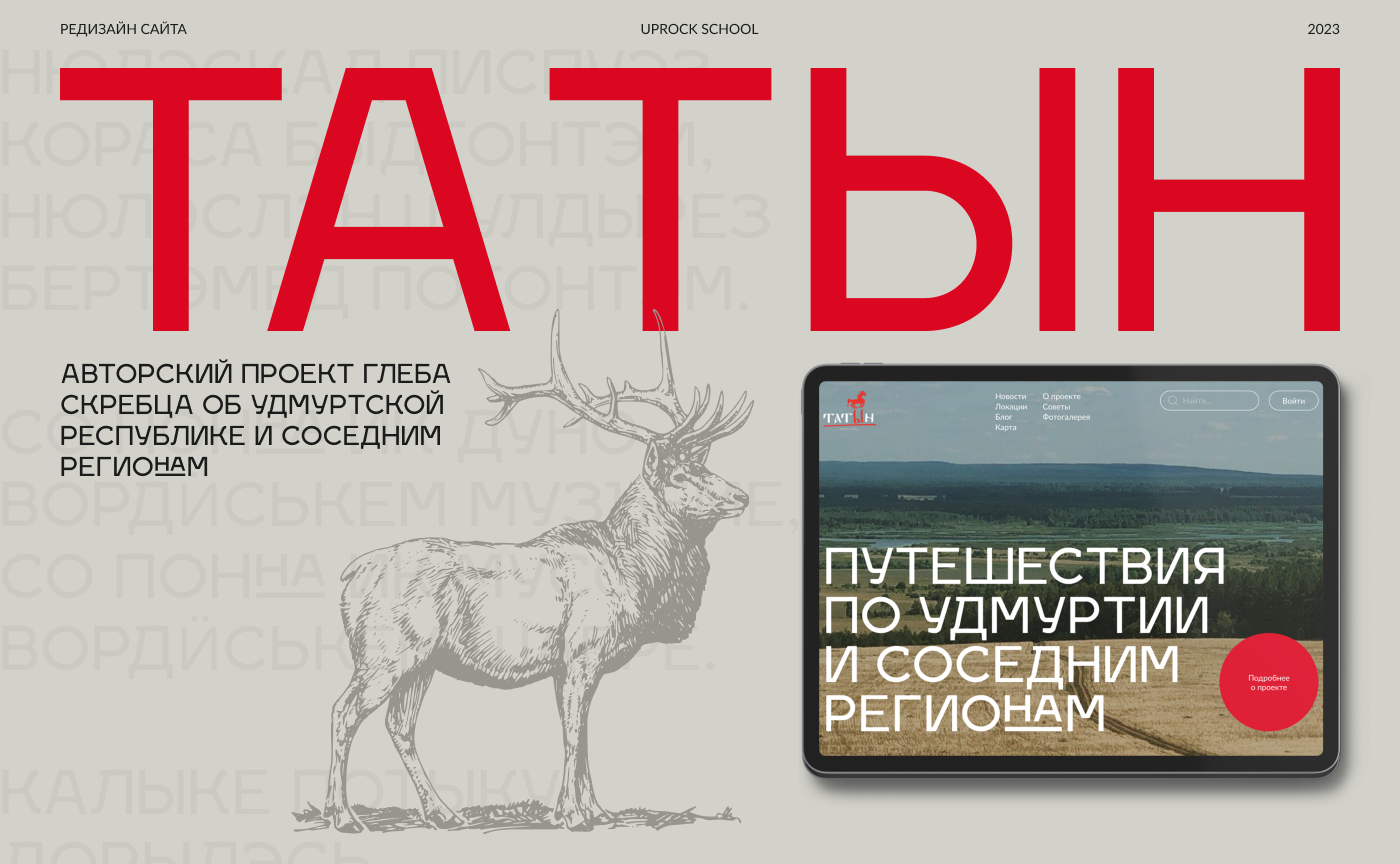 Татын-редизайн сайта — Изображение №1 — Интерфейсы на Dprofile
