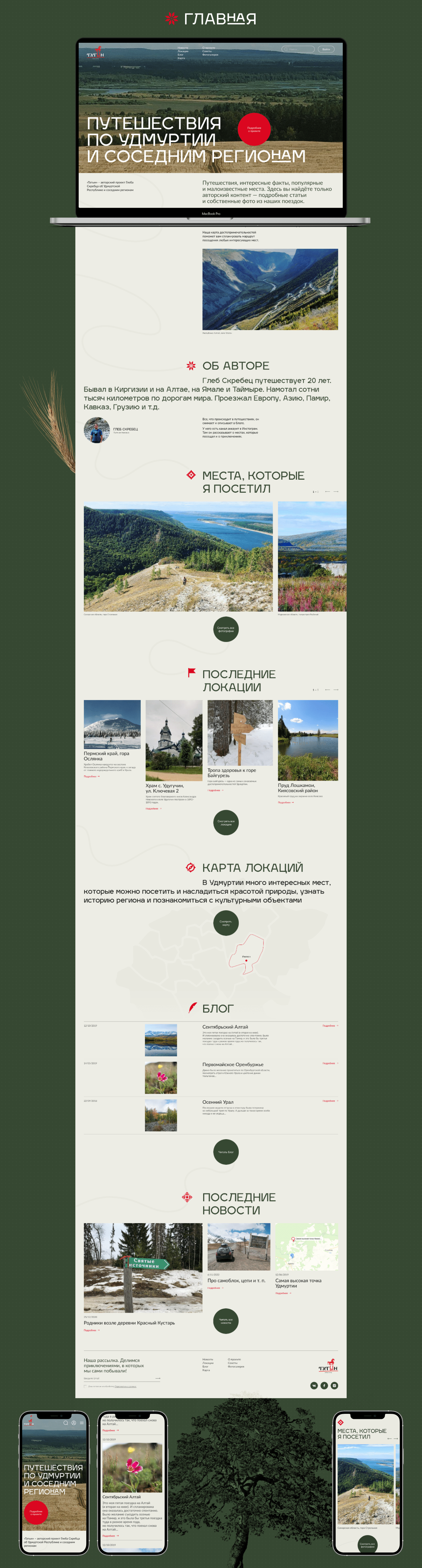 Татын-редизайн сайта — Изображение №2 — Интерфейсы на Dprofile