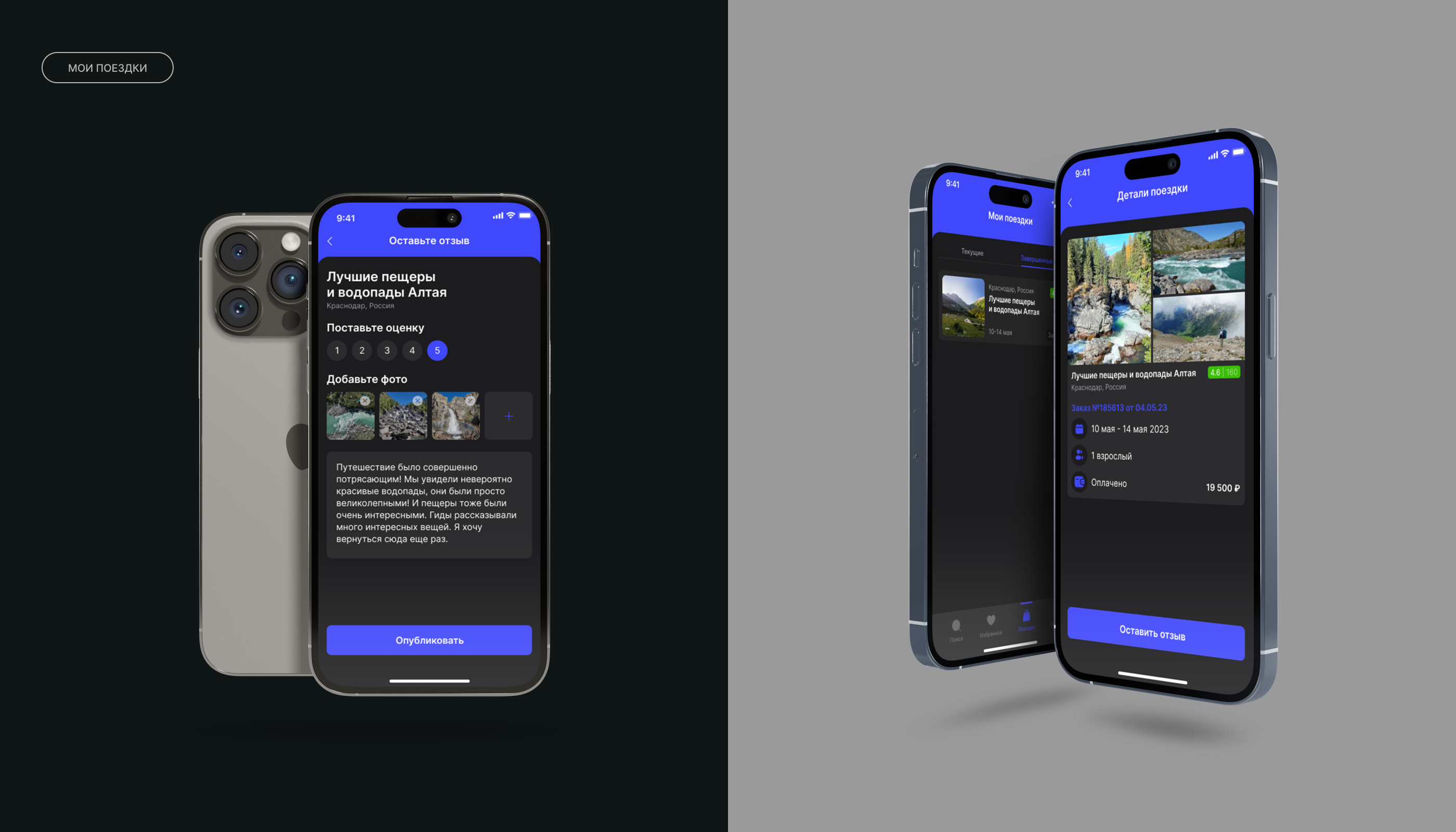 АДРЕНАЛИН ТУР | Mobile app — Изображение №17 — Интерфейсы на Dprofile