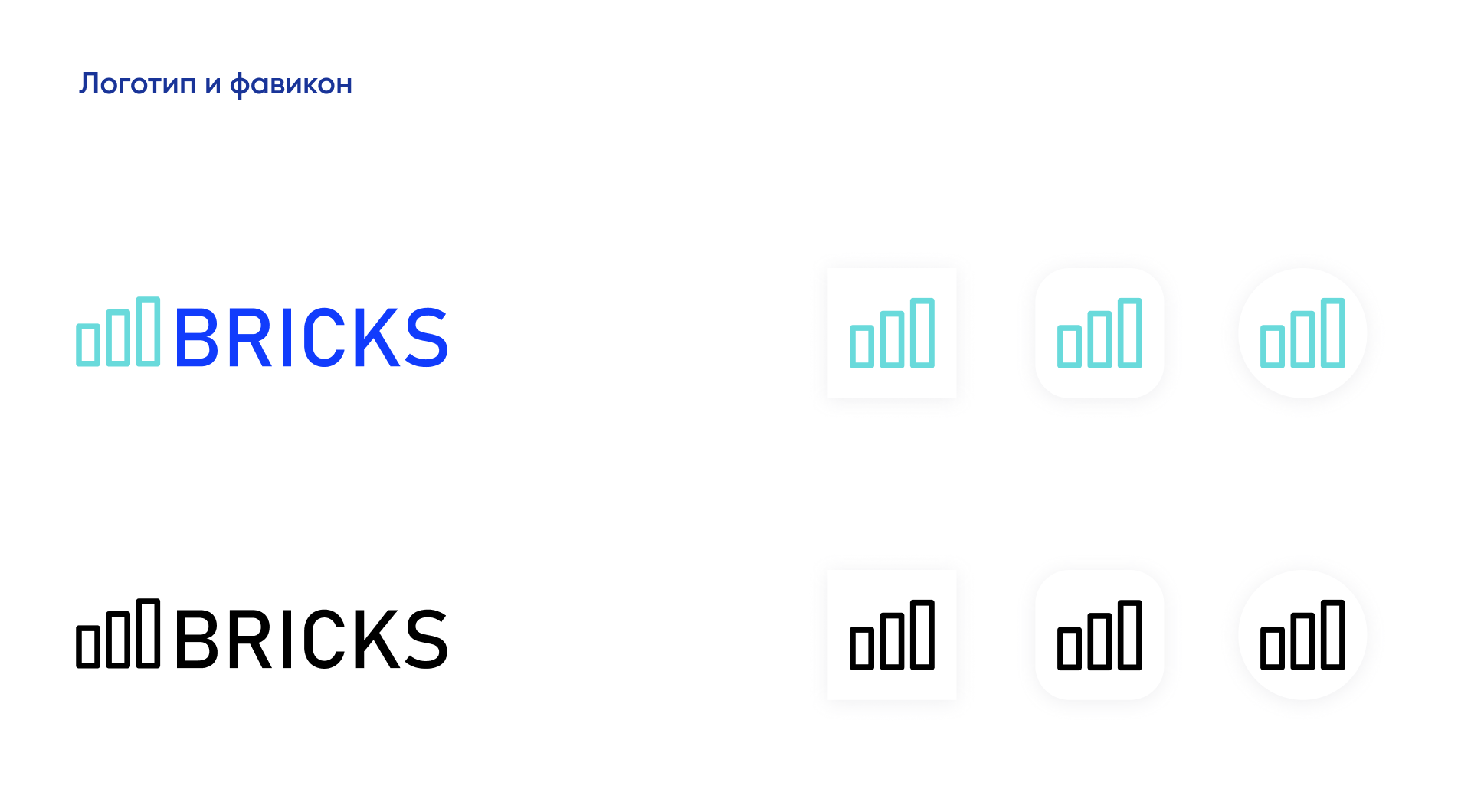 Bricks — Изображение №3 — Брендинг, Графика на Dprofile