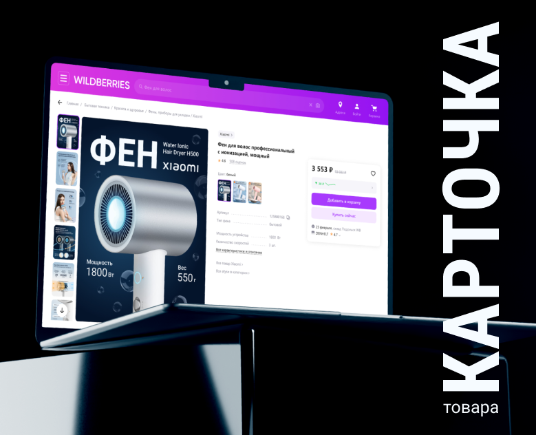 Редизайн карточки товара. Инфографика для маркетплейса. на Dprofile