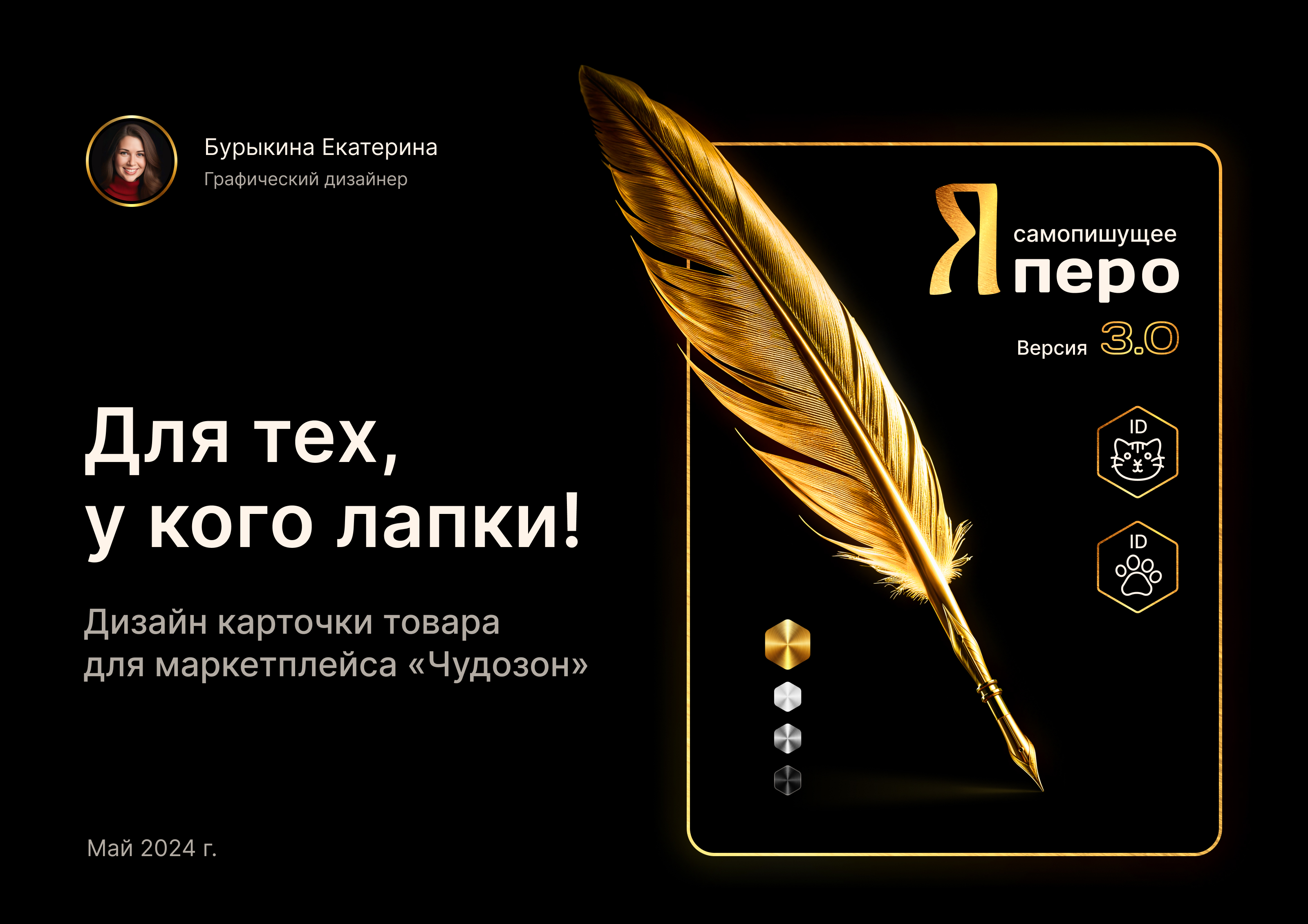 Самопишущее перо «Яперо 3.0». Для тех, у кого лапки! — Изображение №1 — Графика, Маркетинг на Dprofile