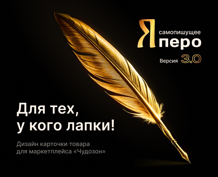 Самопишущее перо «Яперо 3.0». Для тех, у кого лапки! на Dprofile