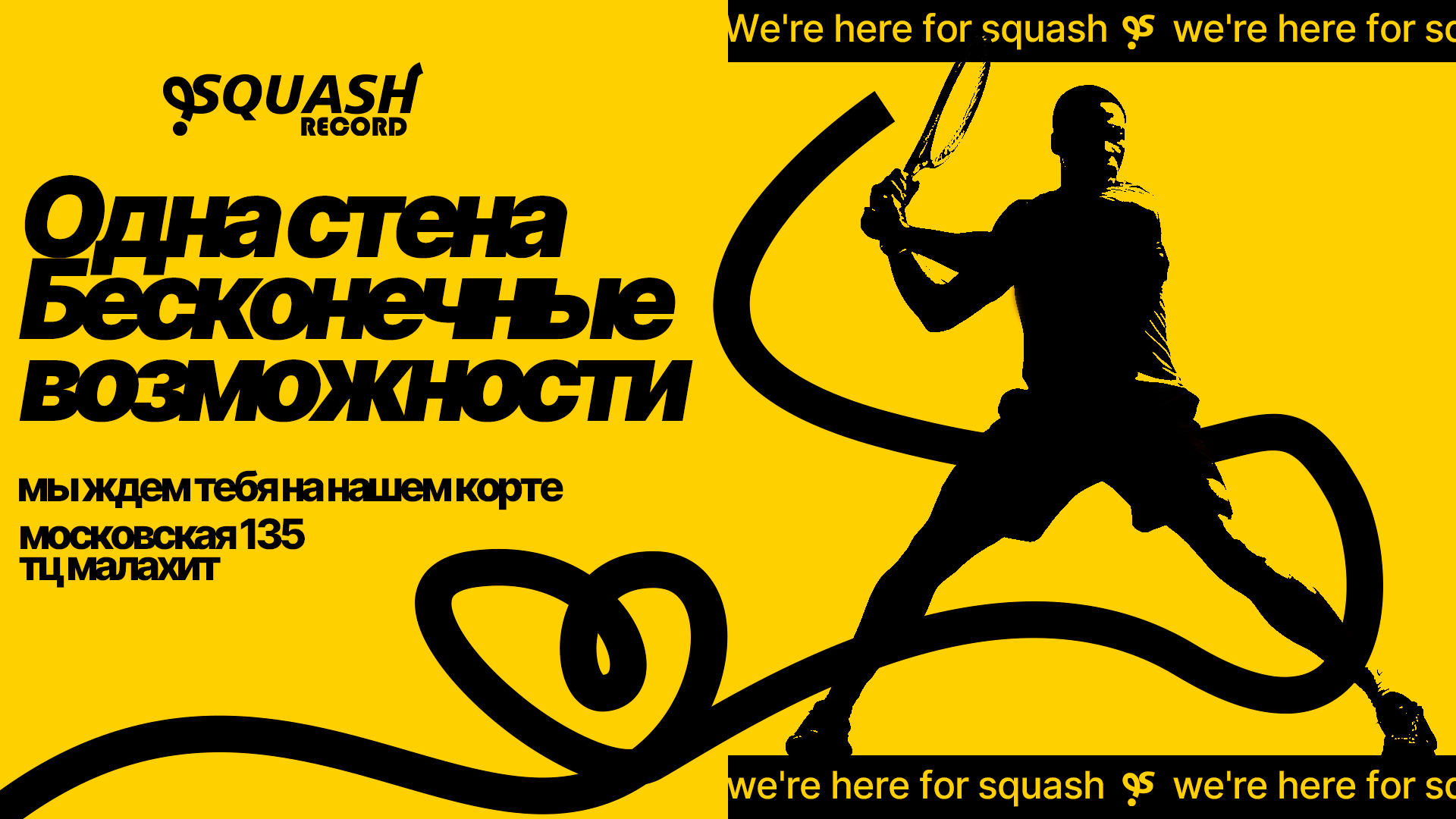 Фирменный стиль для "Squash Record" — Изображение №3 — Брендинг на Dprofile