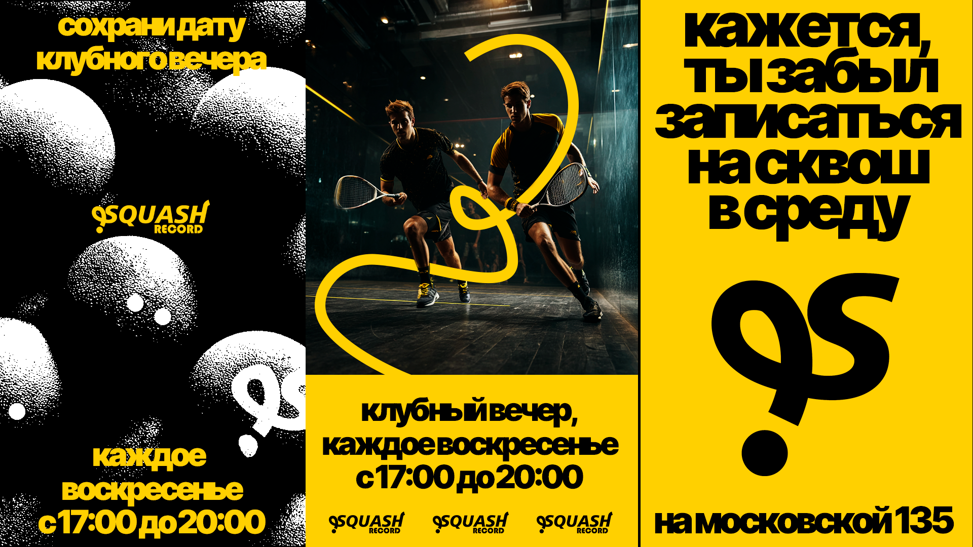 Фирменный стиль для "Squash Record" — Изображение №5 — Брендинг на Dprofile