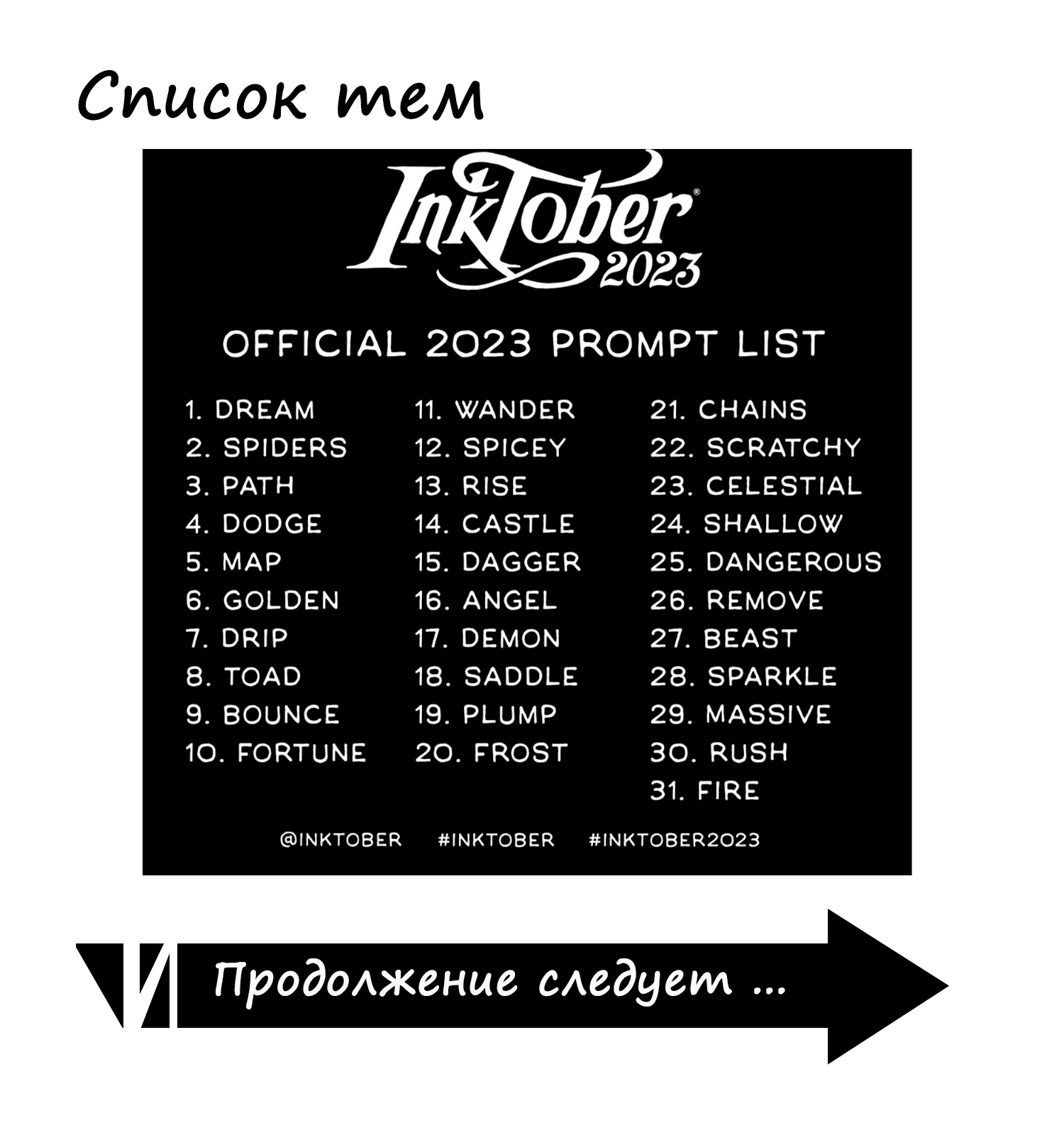 Комикс в рамках тем марафона Inktober 2023 — Изображение №10 — Иллюстрация, Графика на Dprofile