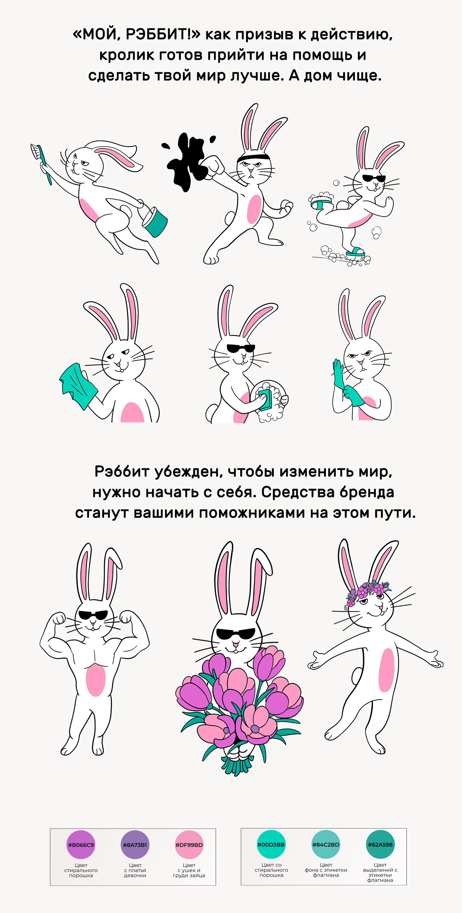 Маскот для компании "МОЙ, РЭББИТ!" — Изображение №3 — Интерфейсы, Брендинг на Dprofile