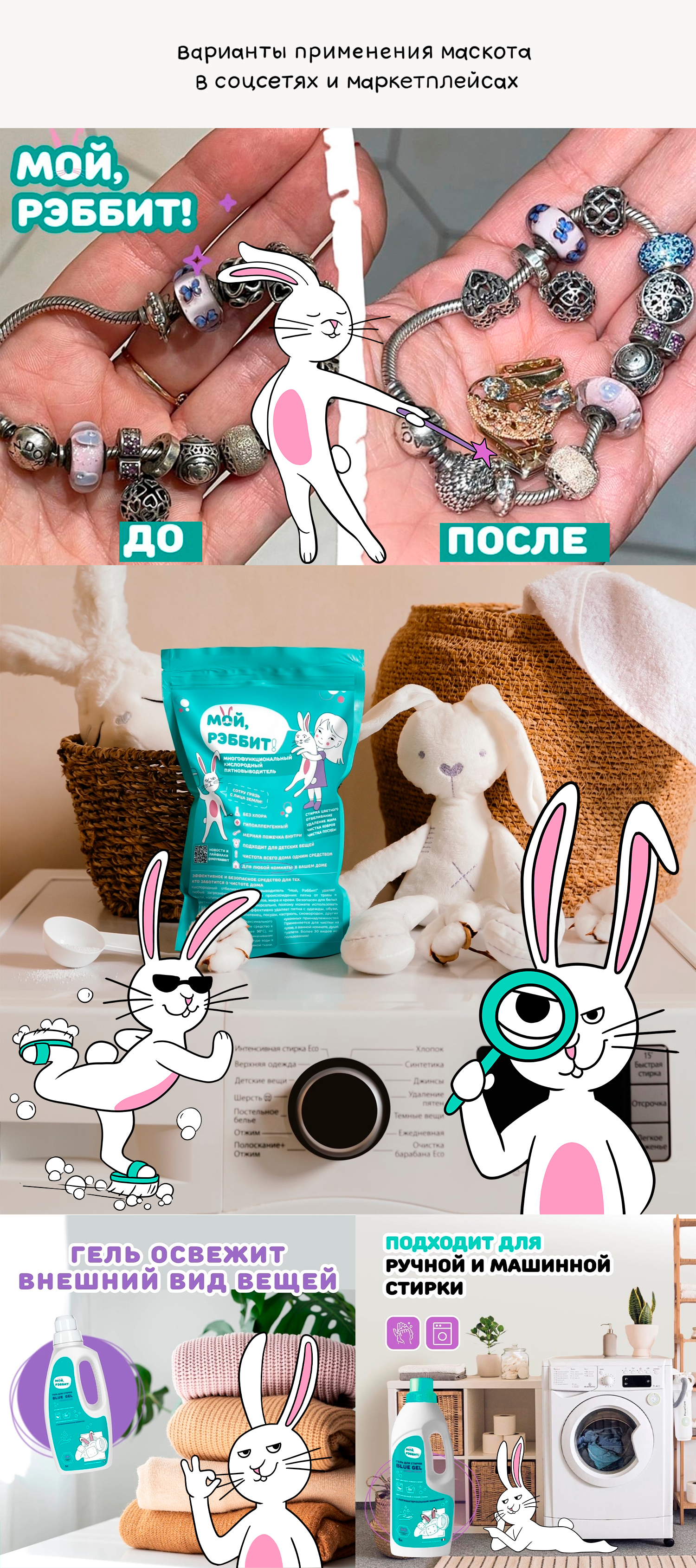 Маскот для компании "МОЙ, РЭББИТ!" — Изображение №6 — Интерфейсы, Брендинг на Dprofile