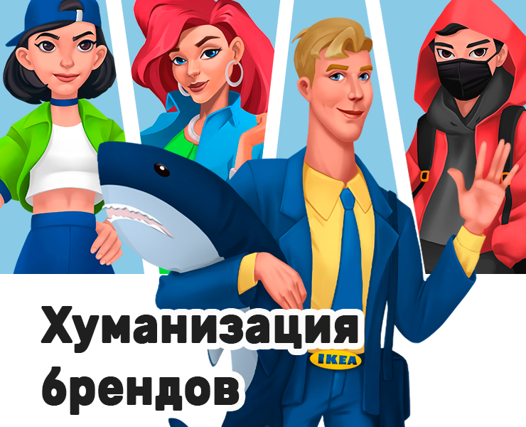 Персонажи, хуманизация на Dprofile