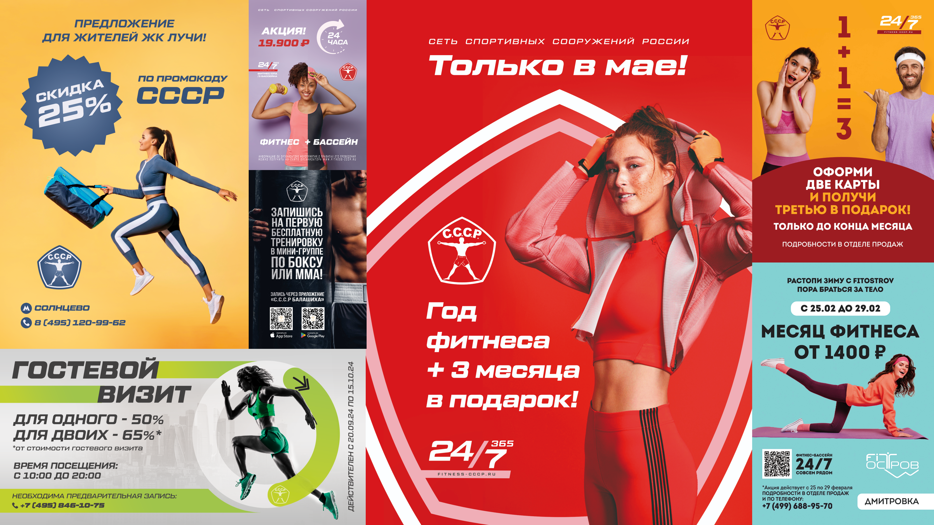 Серия плакатов и листовок для фитнес-клуба С.С.С.Р. — Изображение №8 — Графика на Dprofile