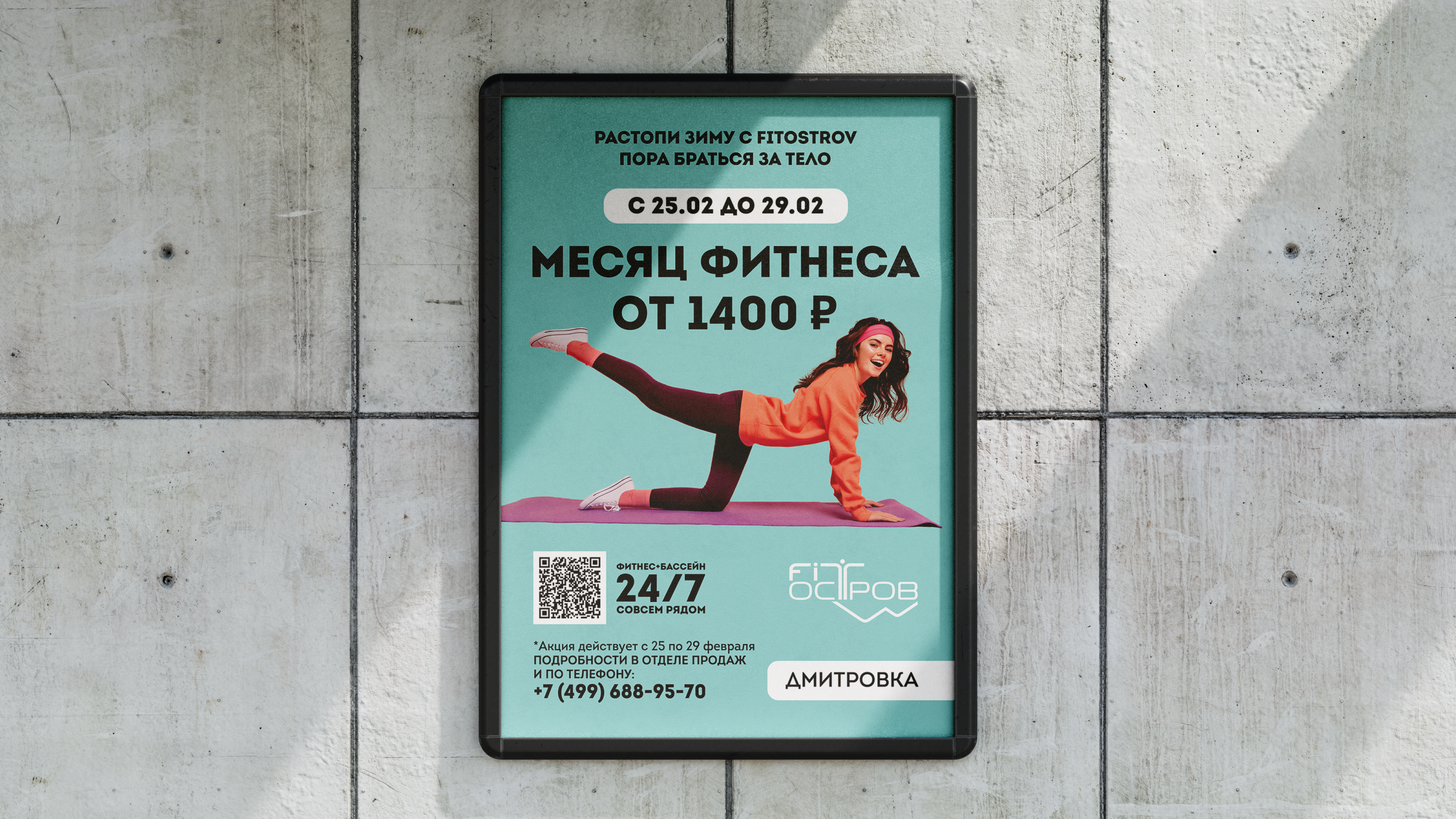 Серия плакатов и листовок для фитнес-клуба С.С.С.Р. — Изображение №5 — Графика на Dprofile