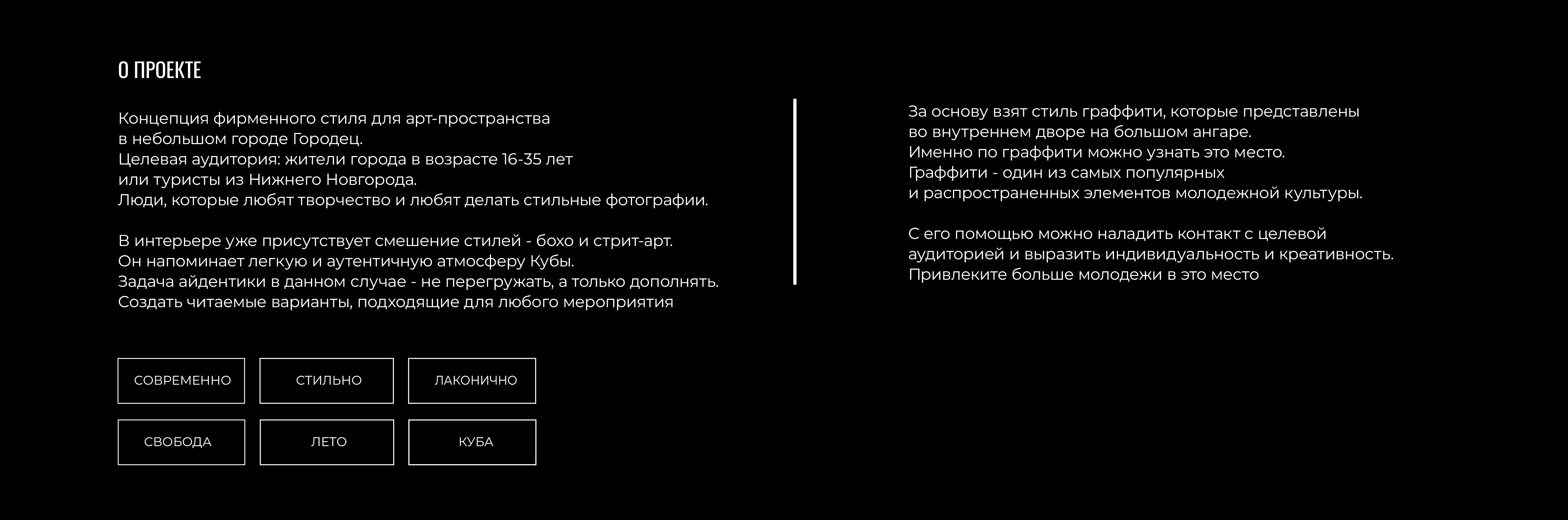 Концепция айдентики для арт-пространства. — Изображение №2 — Брендинг на Dprofile